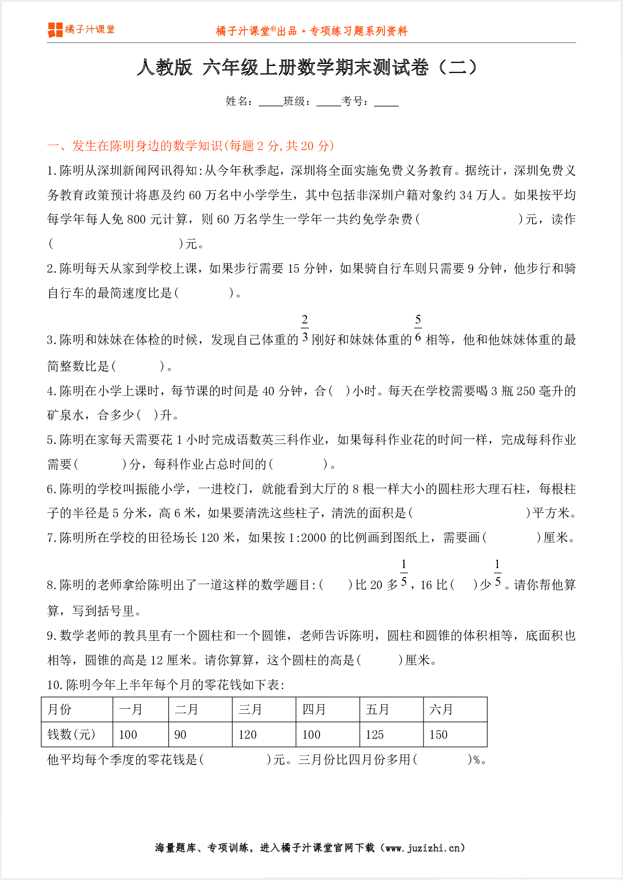 【人教版数学】六年级上册期末测试卷（二）