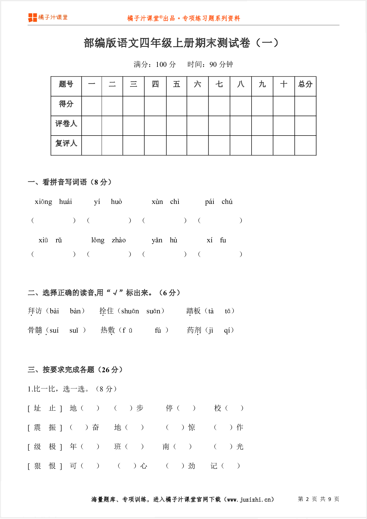 【部编版语文】四年级上册期末测试卷（一）