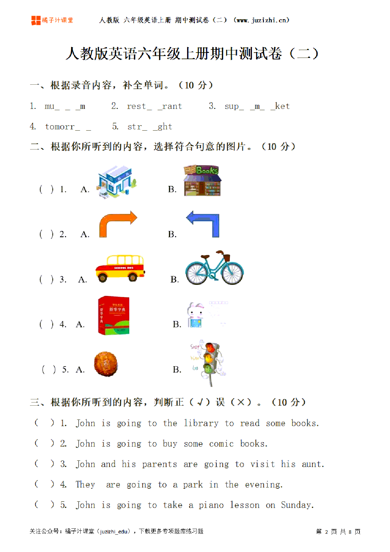 【PEP英语】六年级上册期中测试卷（二）