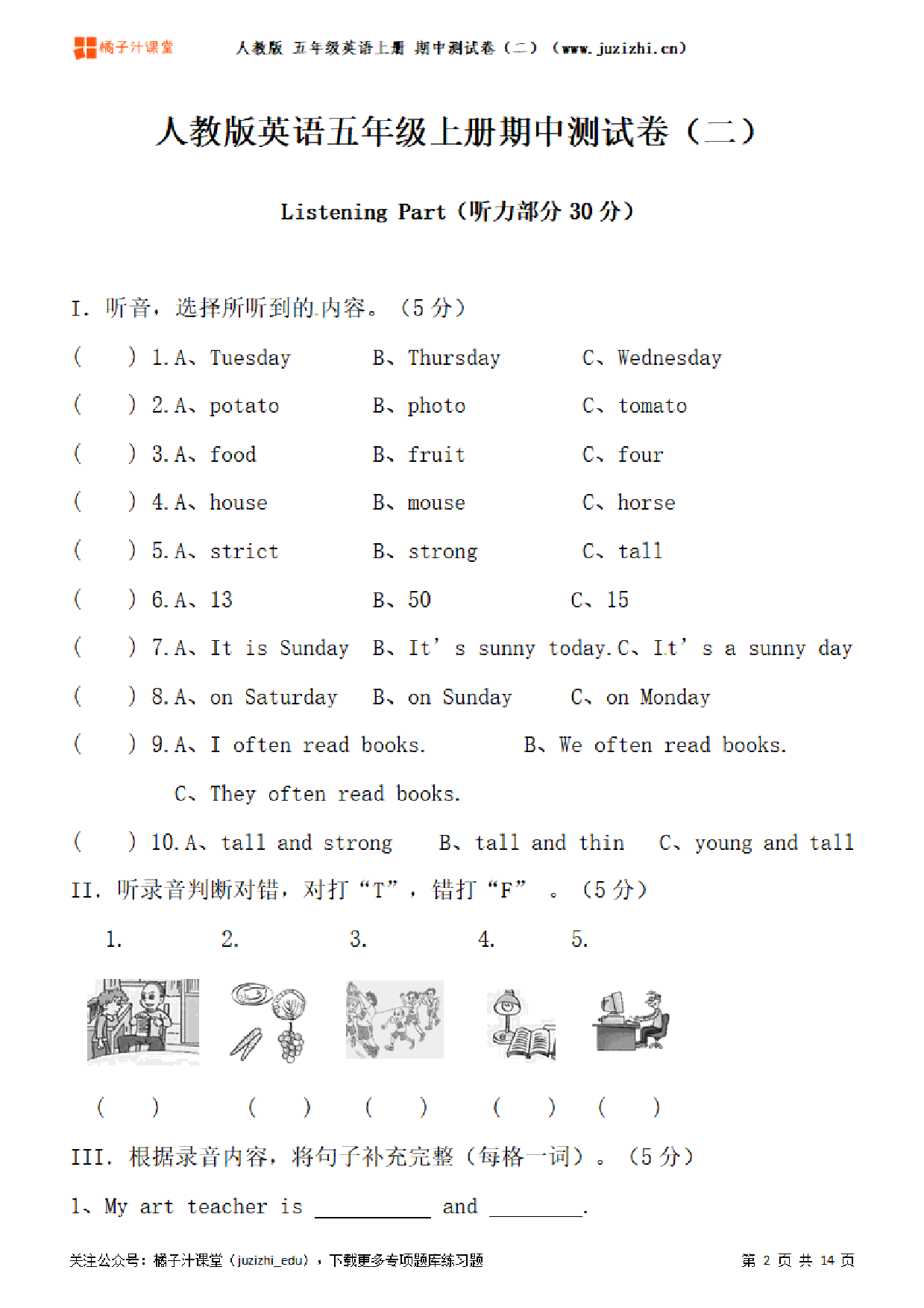 【PEP英语】五年级上册期中测试卷（二）