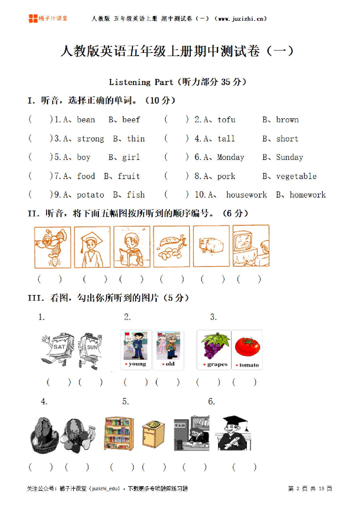 【PEP英语】五年级上册期中测试卷（一）