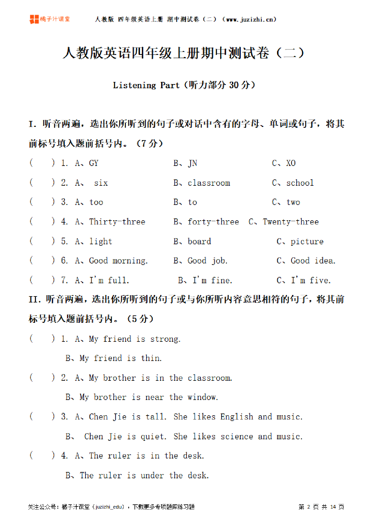 【PEP英语】四年级上册期中测试卷（二）