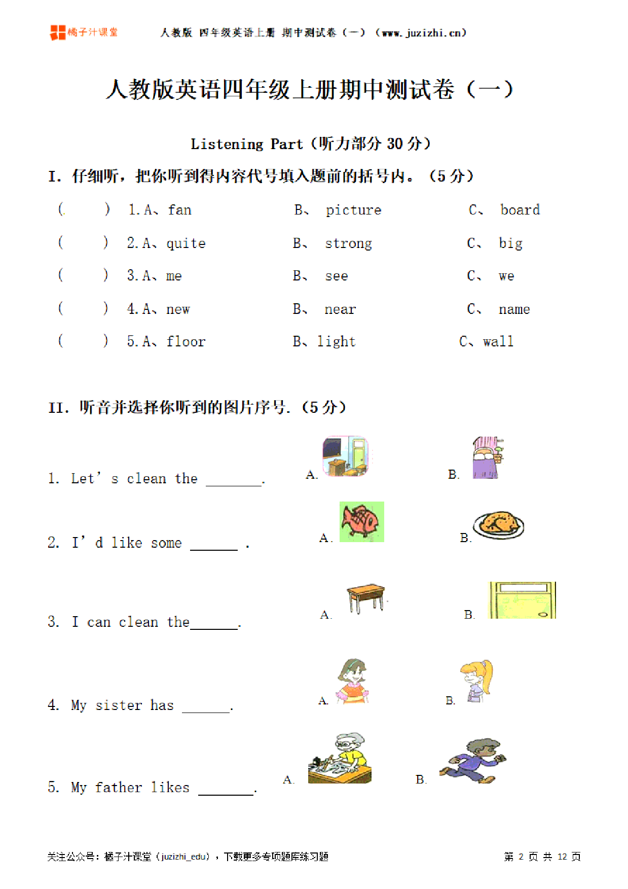 【PEP英语】四年级上册期中测试卷（一）