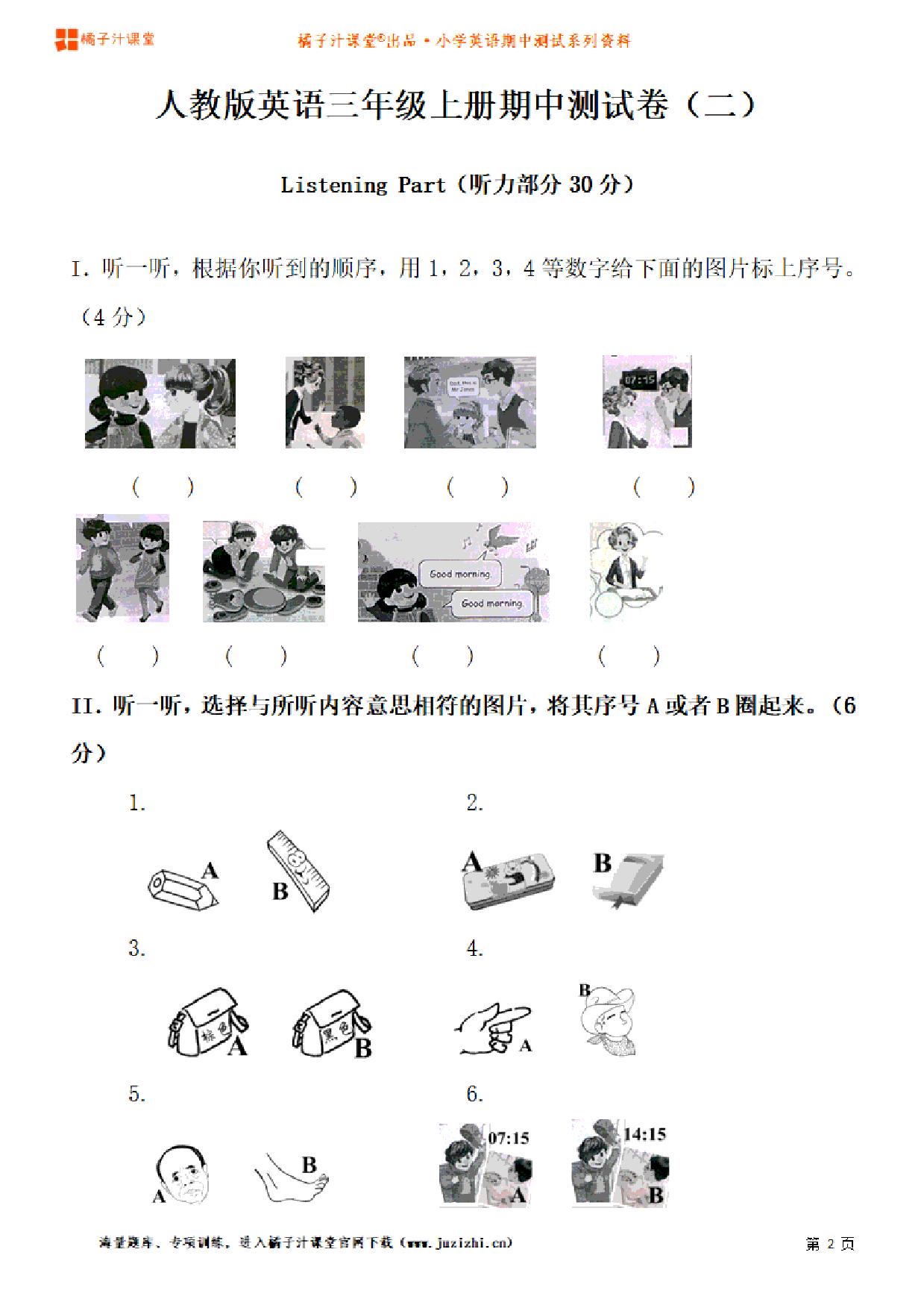 【PEP英语】三年级上册期中测试卷（二）