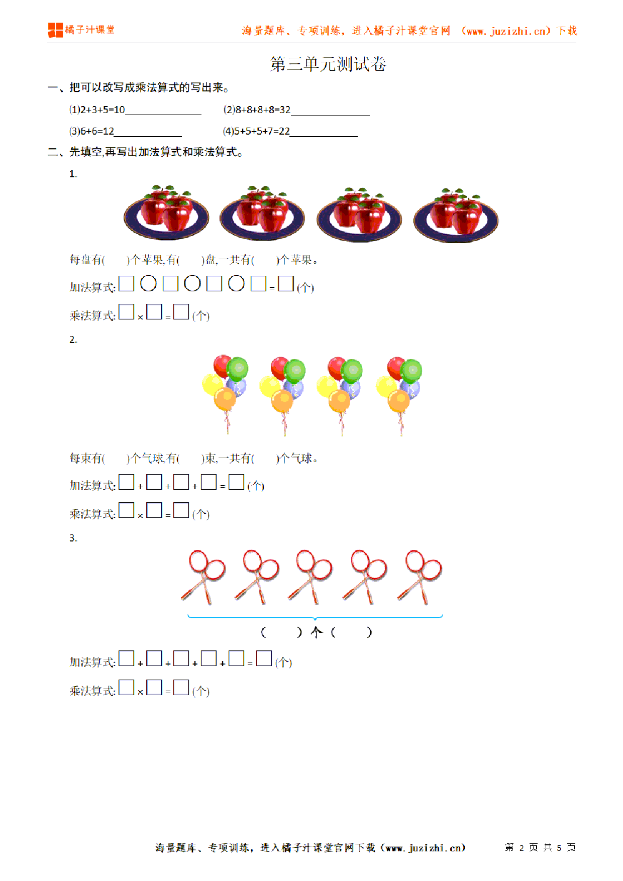 【北师大版数学】一年级上册第三单元《加与减（一）》检测卷