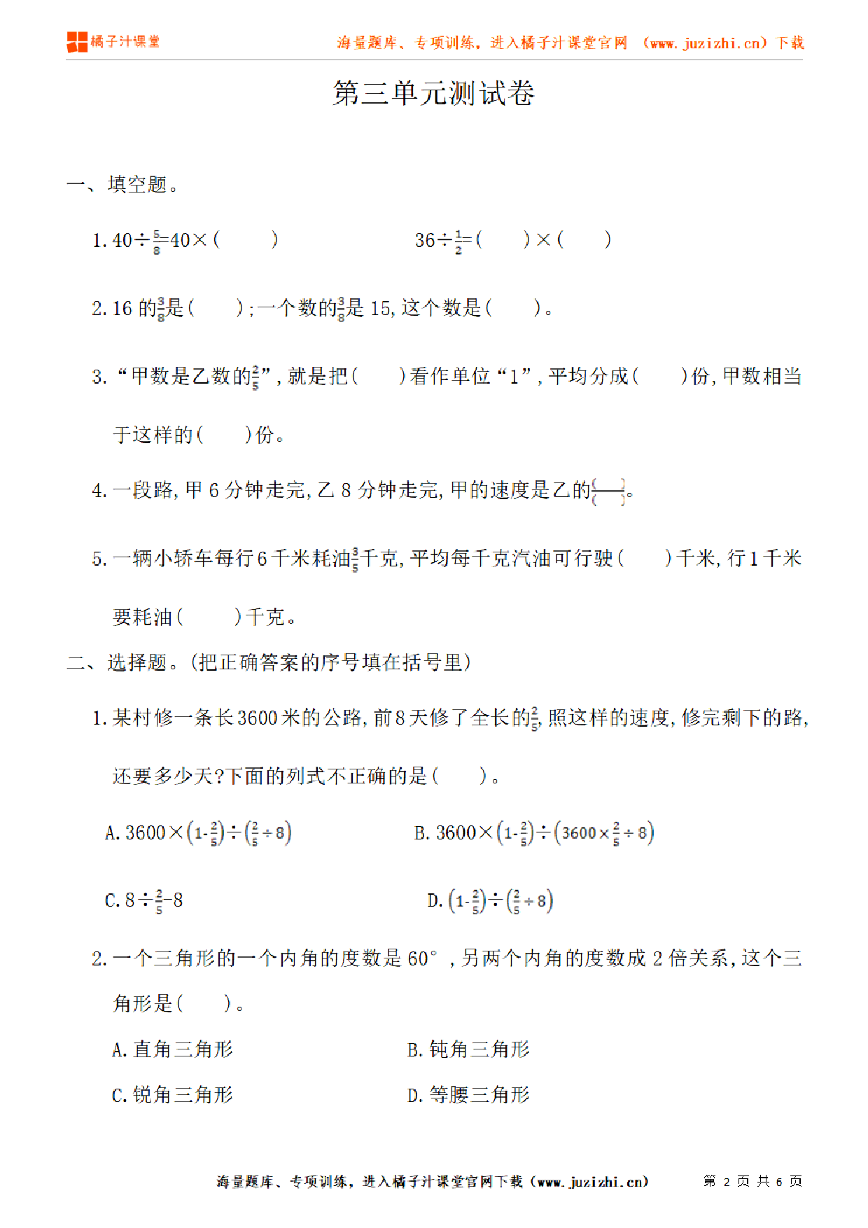 【人教版数学】六年级上册第三单元《分数除法》单元检测卷