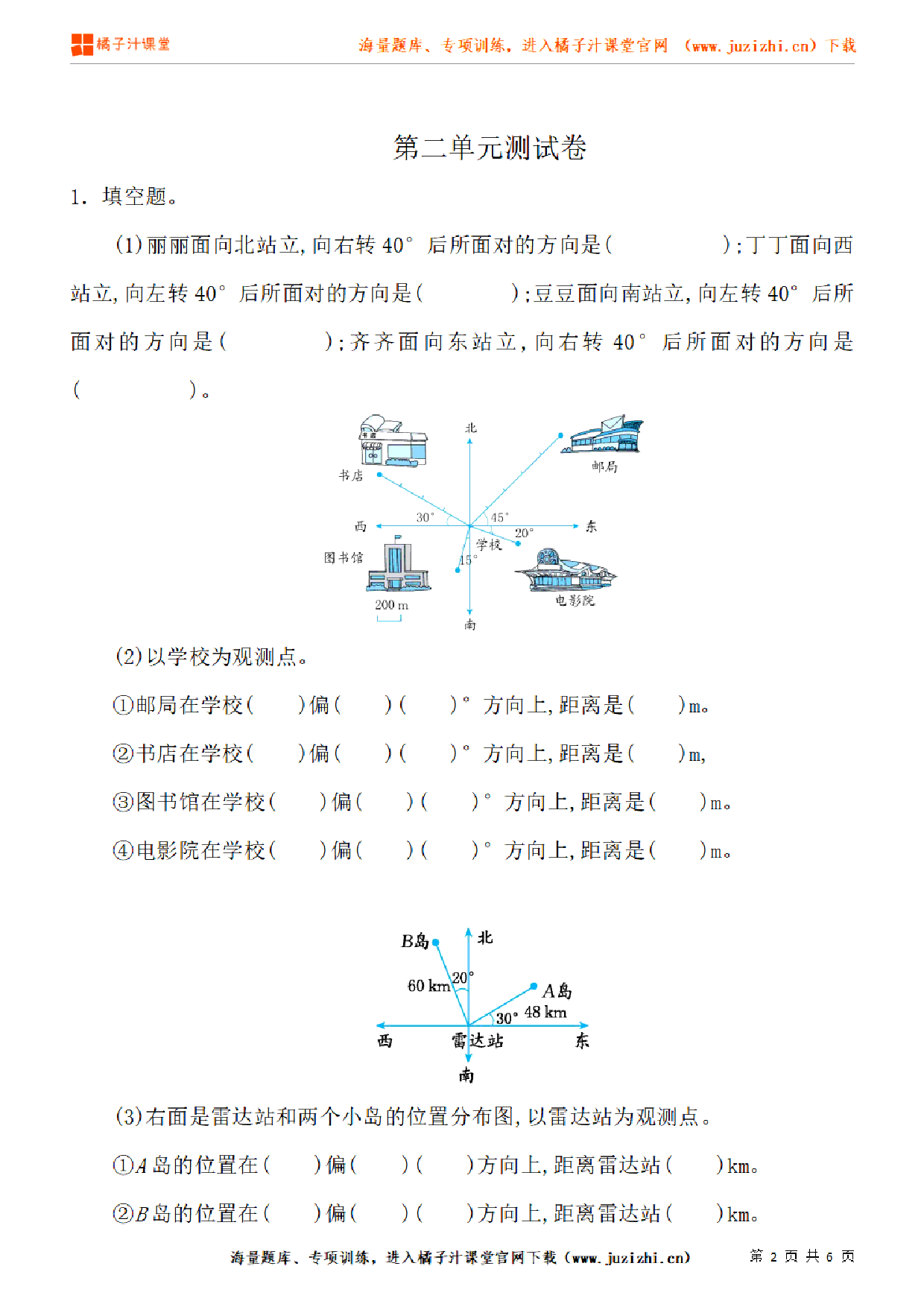 【人教版数学】六年级上册第二单元《位置与方向（二）》单元检测卷