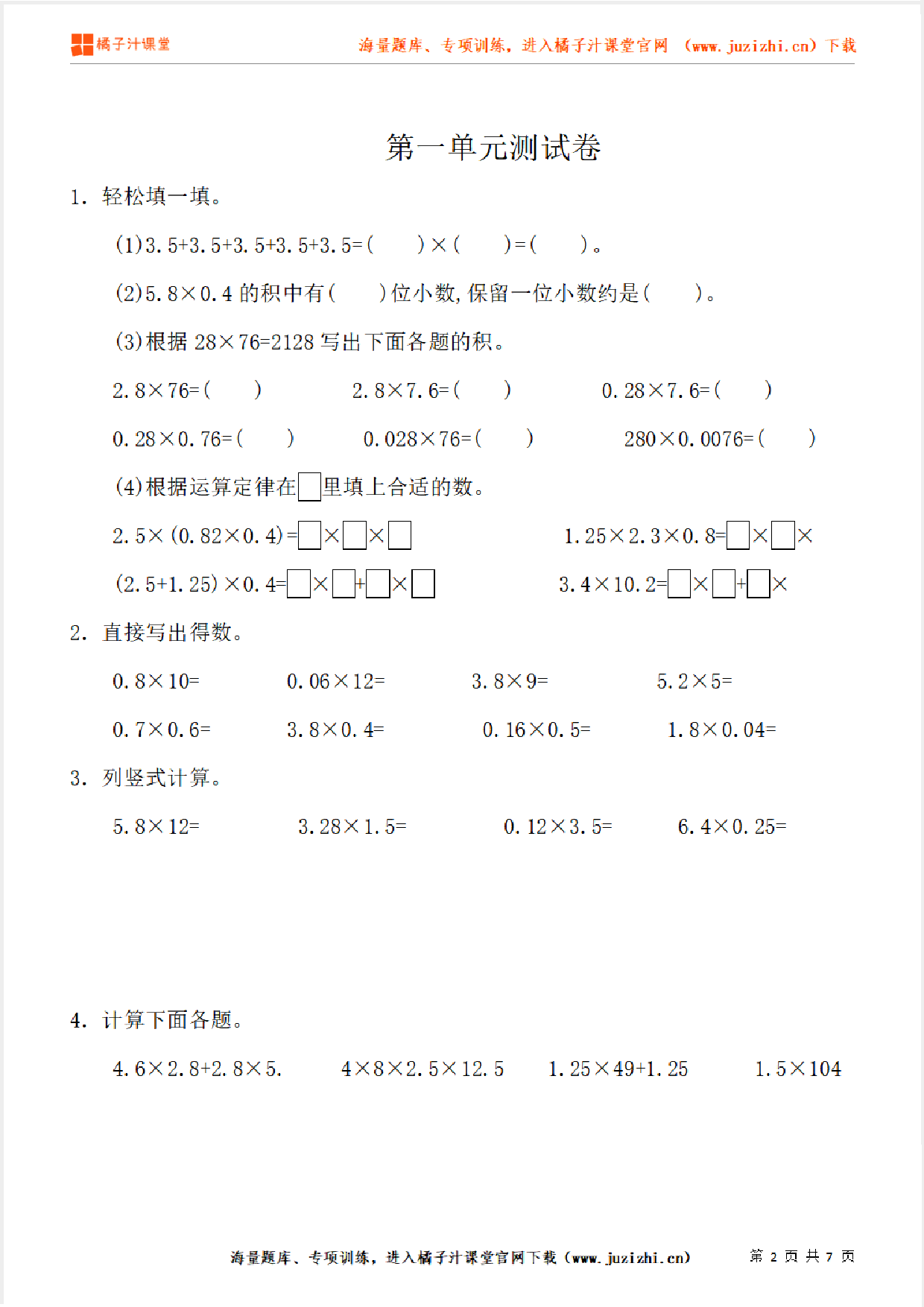 【人教版数学】五年级上册第一单元《小数乘法》单元检测卷