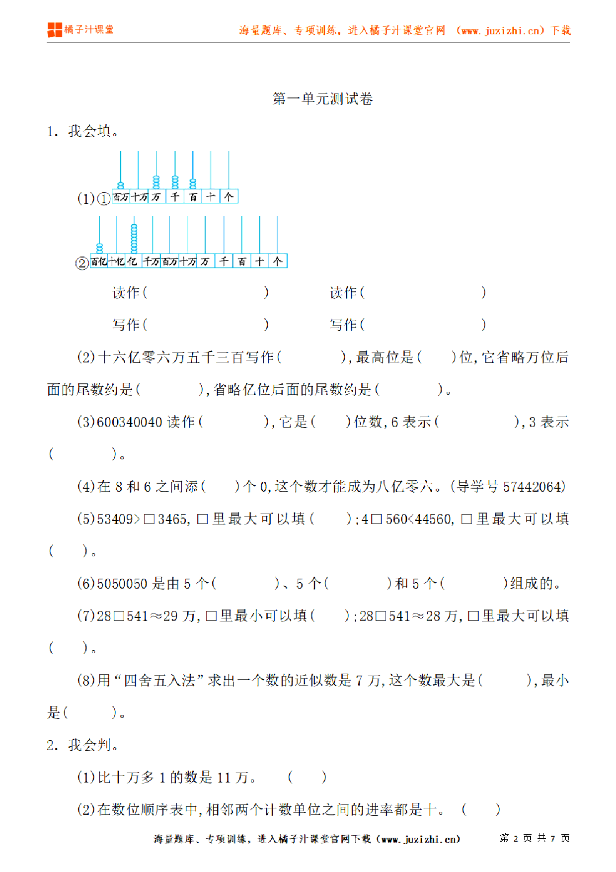 【人教版数学】四年级上册第一单元《大数的认识》单元检测卷