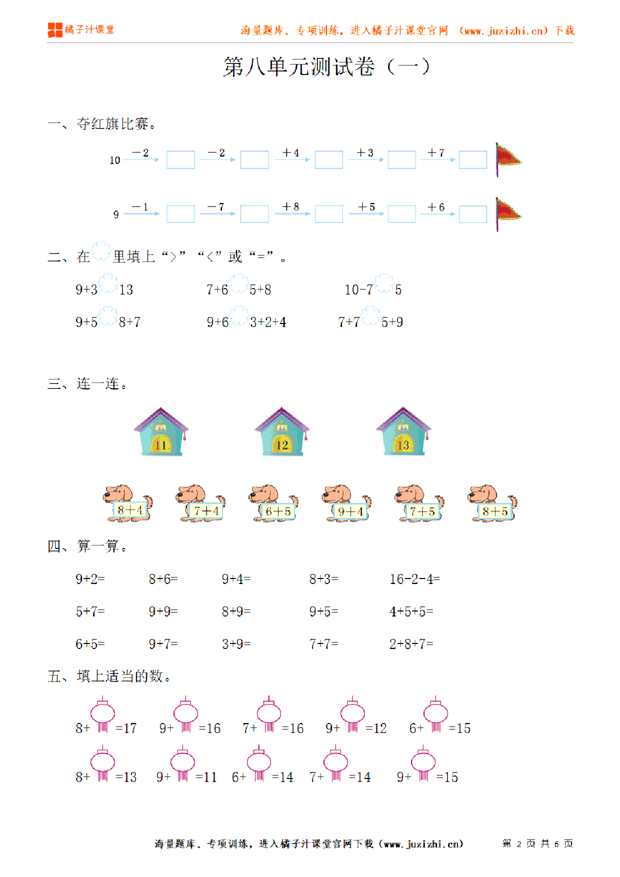 【人教版数学】一年级上册第八单元《20以内的进位加法》单元检测卷