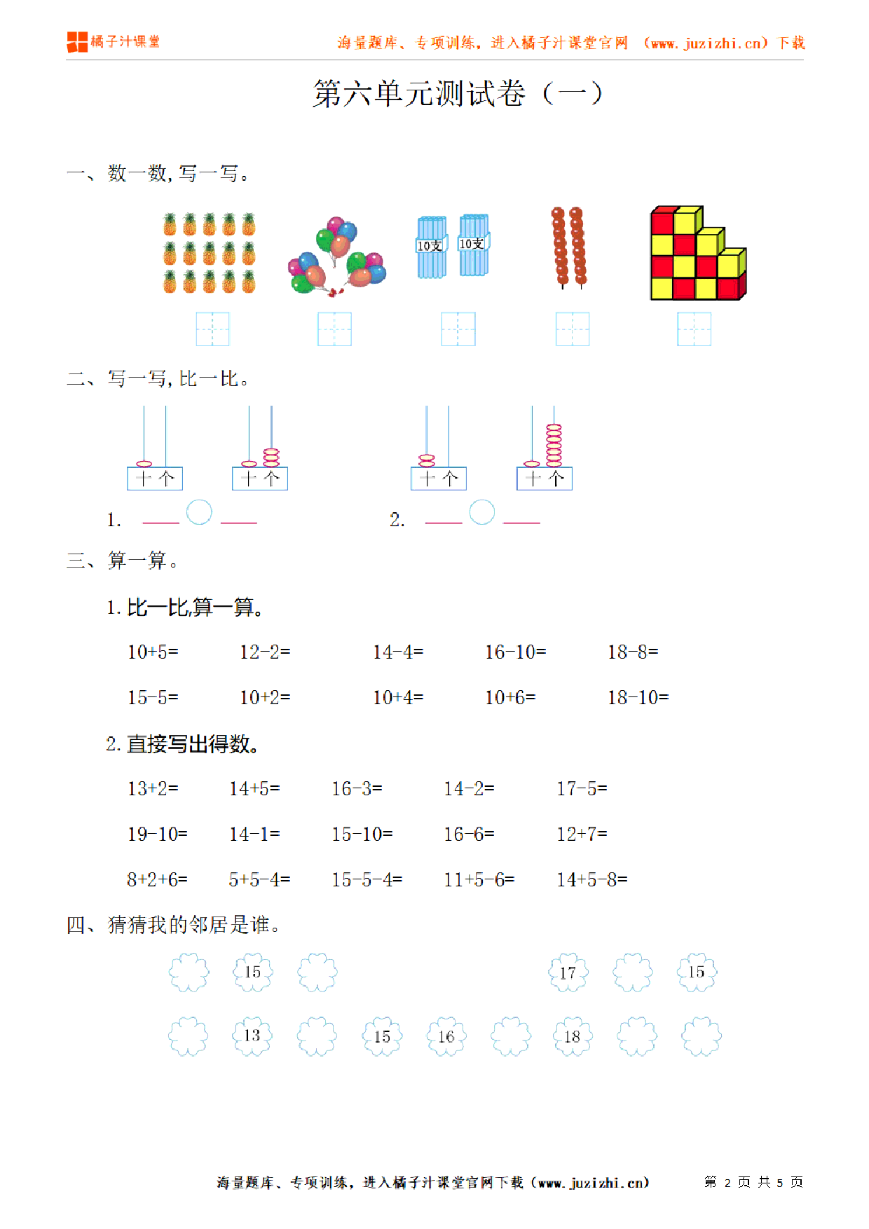 【人教版数学】一年级上册第六单元《11~20各数的认识》单元检测卷