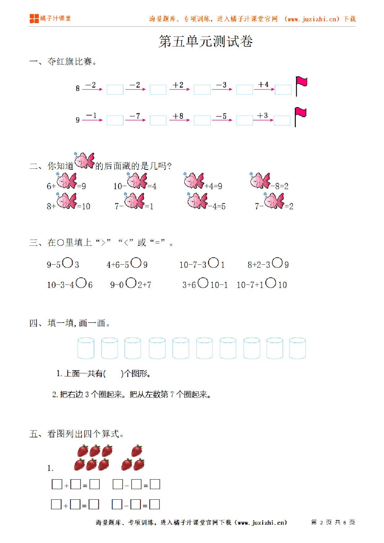 【人教版数学】一年级上册第五单元《6~10的认识和加减法》单元检测卷