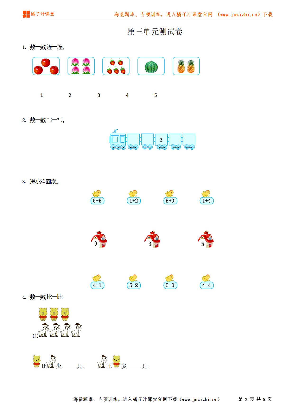 【人教版数学】一年级上册第三单元《1~5的认识和加减法》单元检测卷