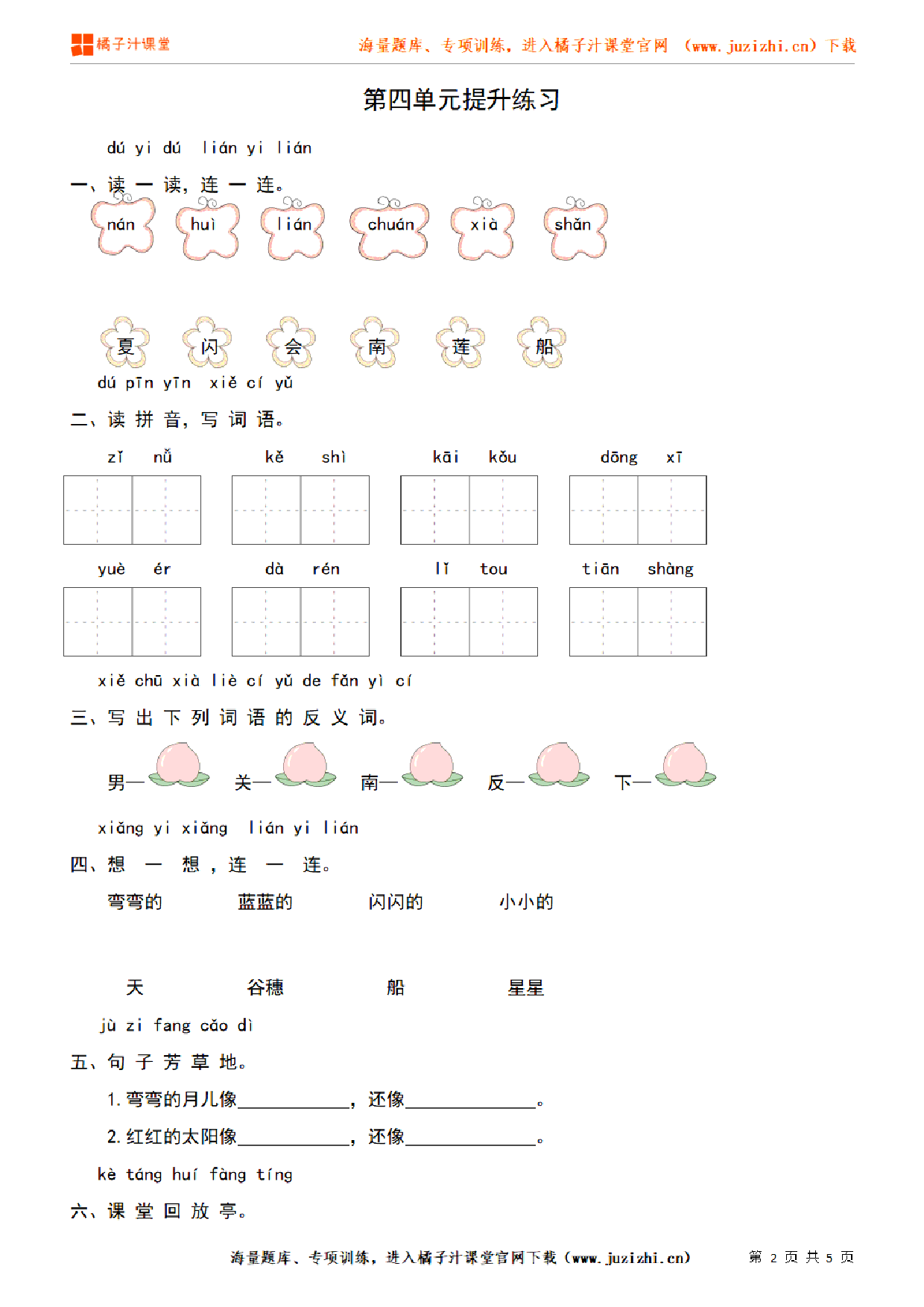 【部编版语文】一年级上册第四单元提升练习