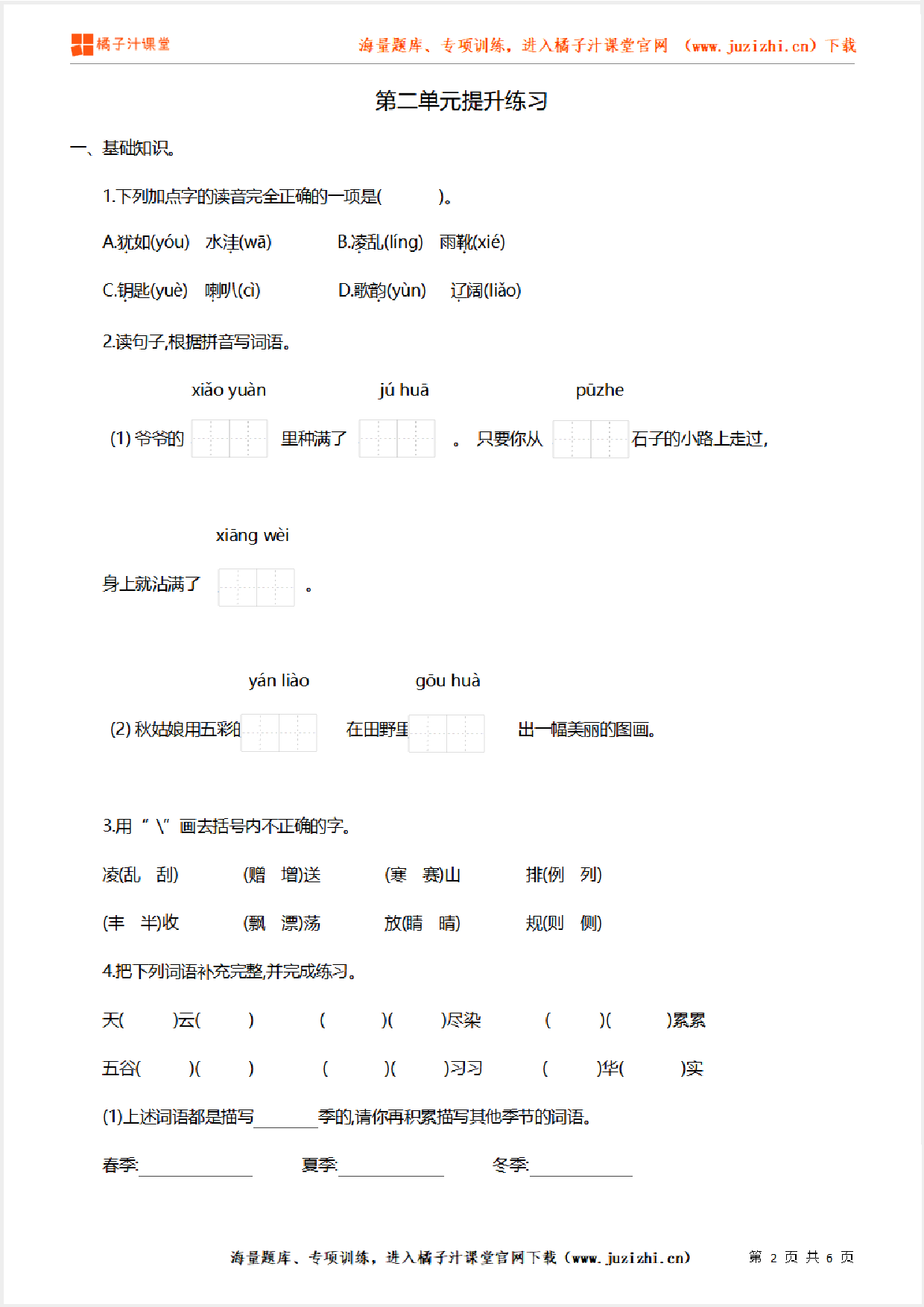 【部编版语文】三年级上册第二单元提升练习