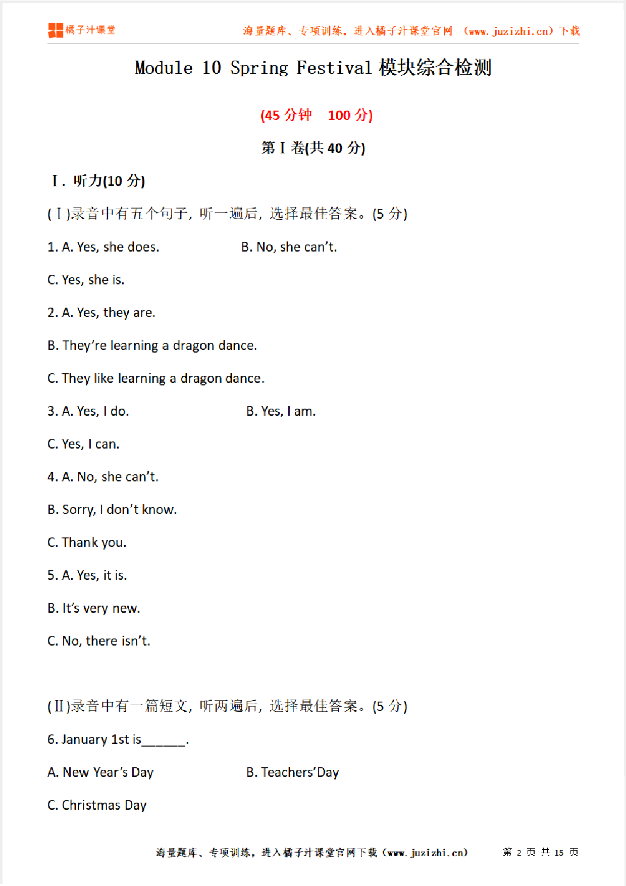 【外研版英语】七年级上册Module 10 单元检测（含听力）