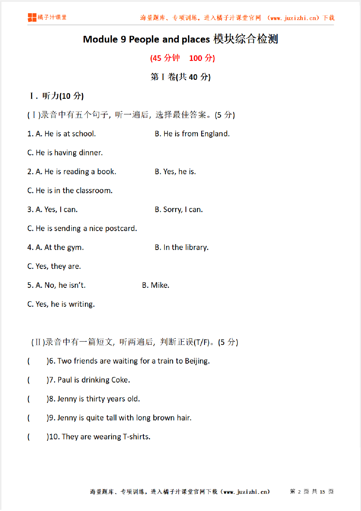 【外研版英语】七年级上册Module 9 单元检测（含听力）