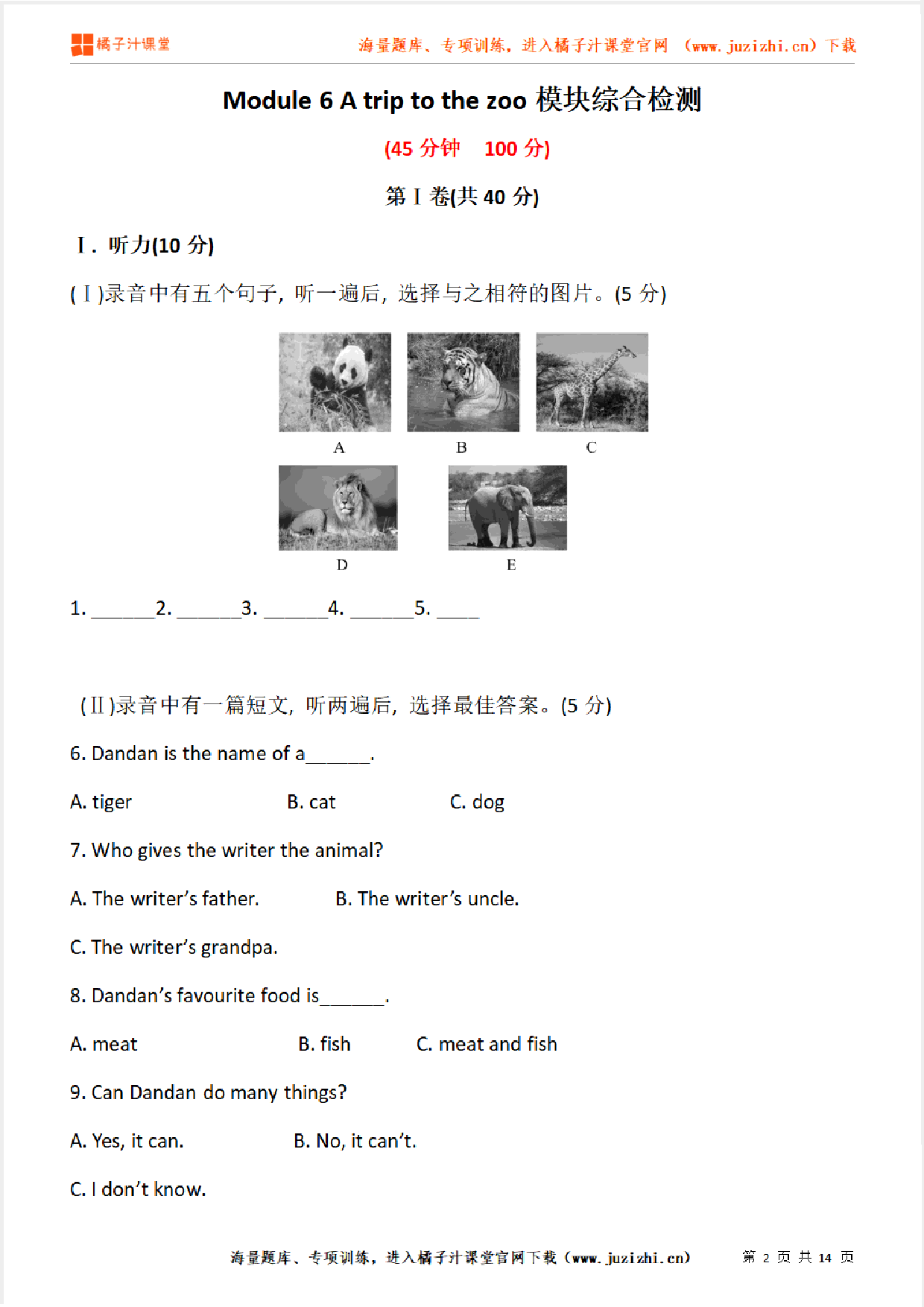 【外研版英语】七年级上册Module 6 单元检测（含听力）