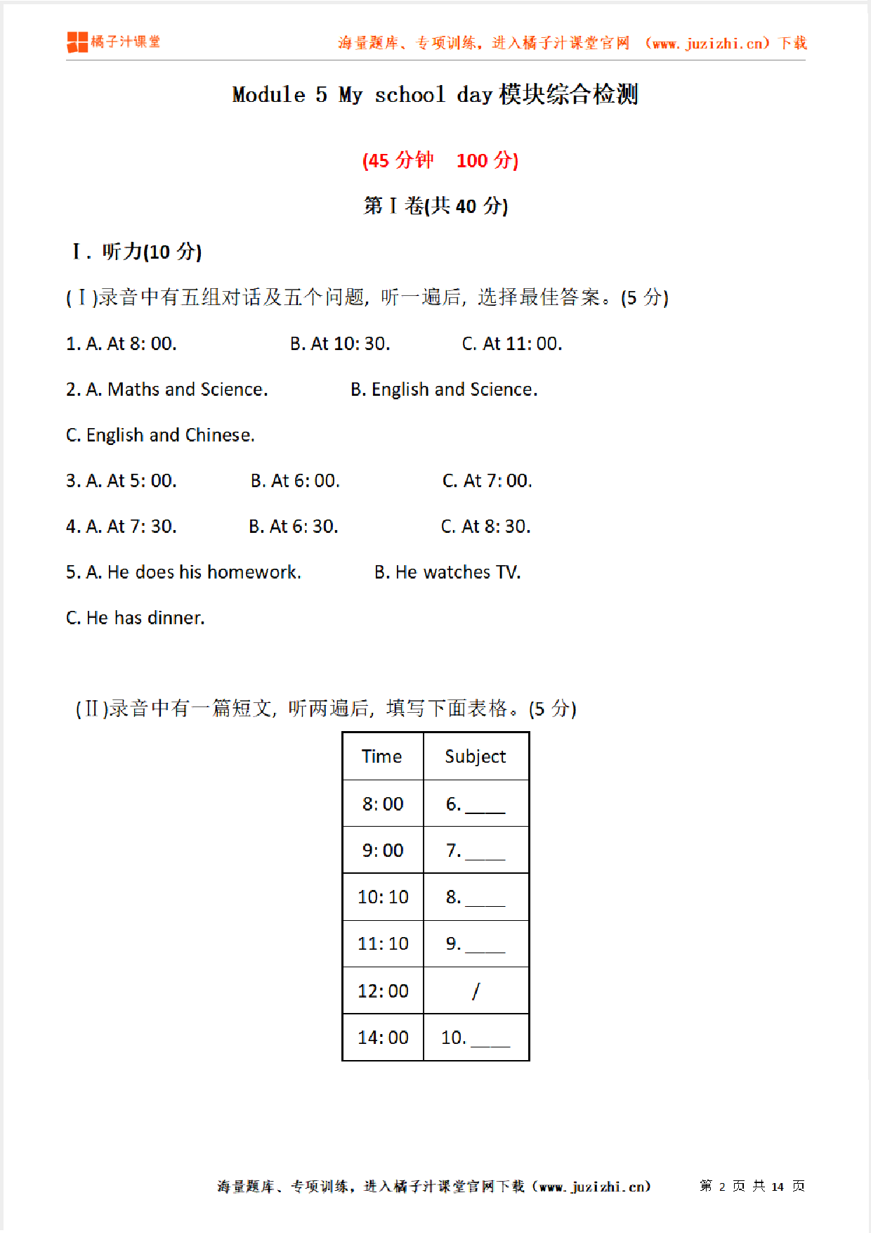 【外研版英语】七年级上册Module 5 单元检测（含听力）