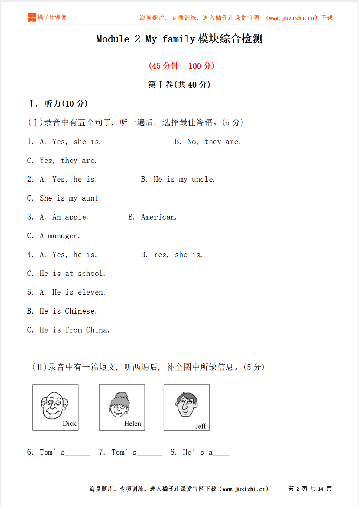 【外研版英语】七年级上册Module 2 单元检测（含听力）