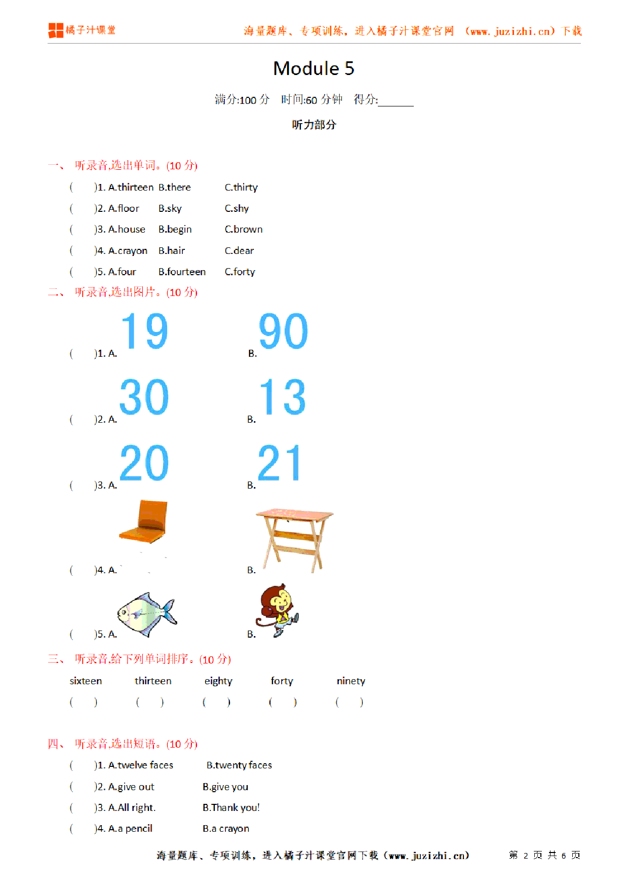 【外研版英语】五年级上册Module 5 单元检测卷（含听力）