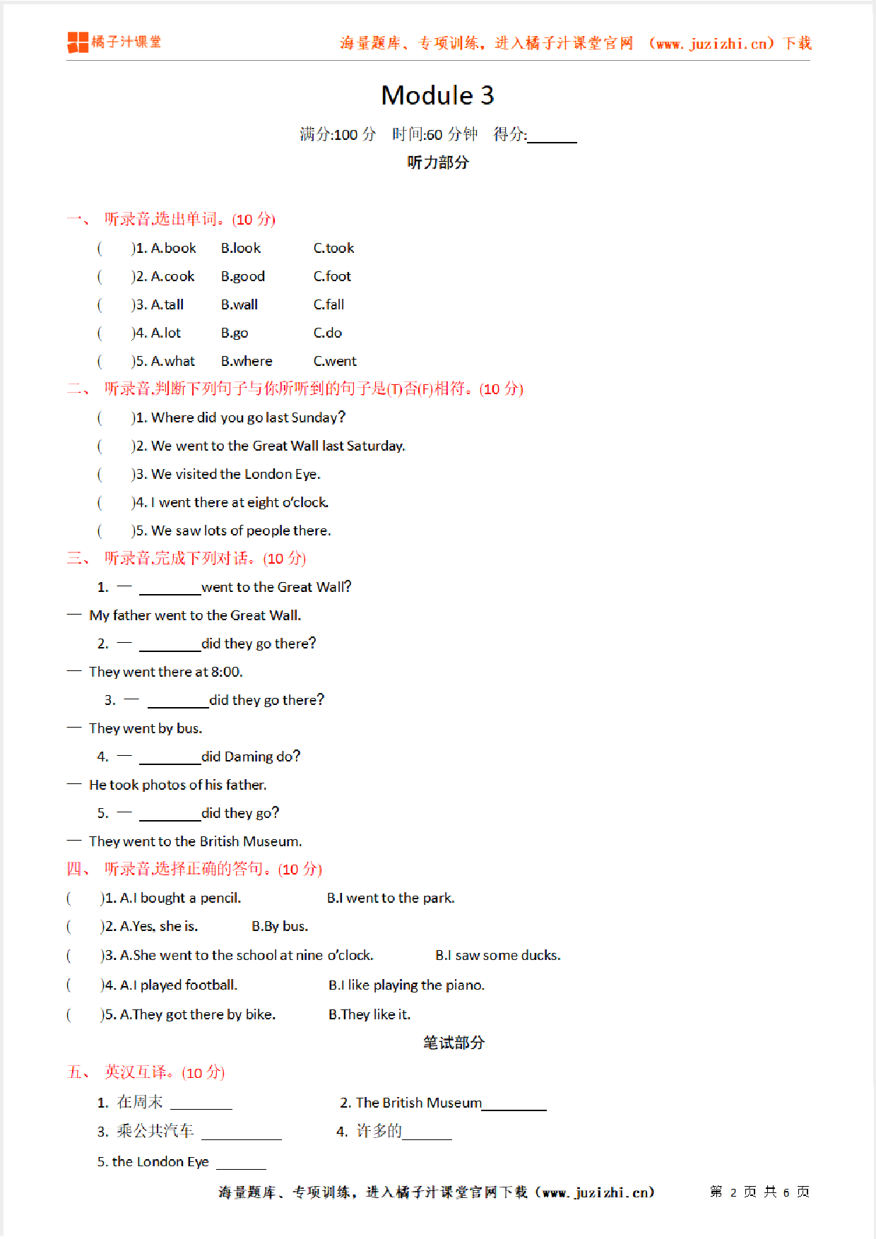 【外研版英语】五年级上册Module 3 单元检测卷（含听力）