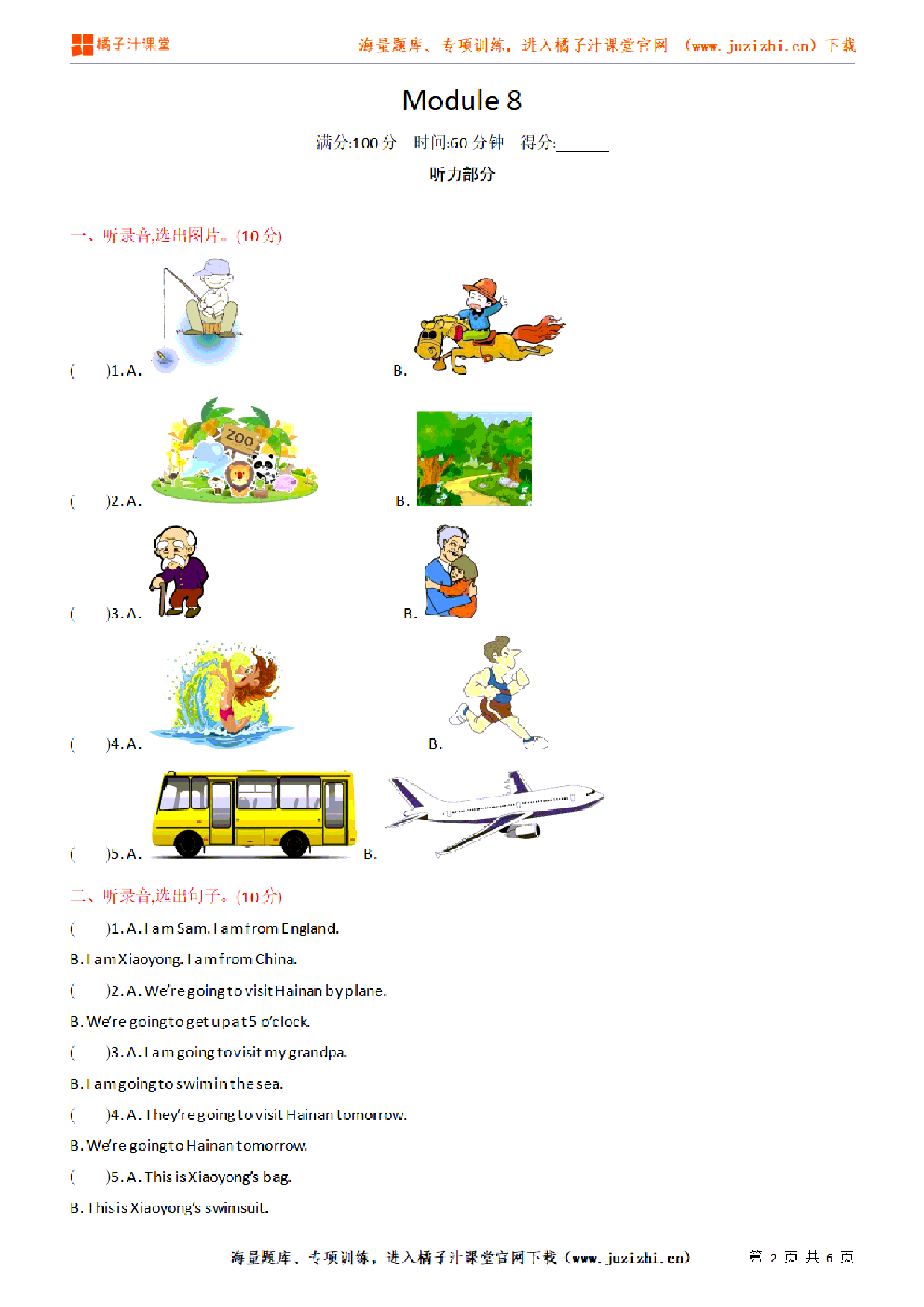 【外研版英语】四年级上册Module 8 单元检测卷（含听力）