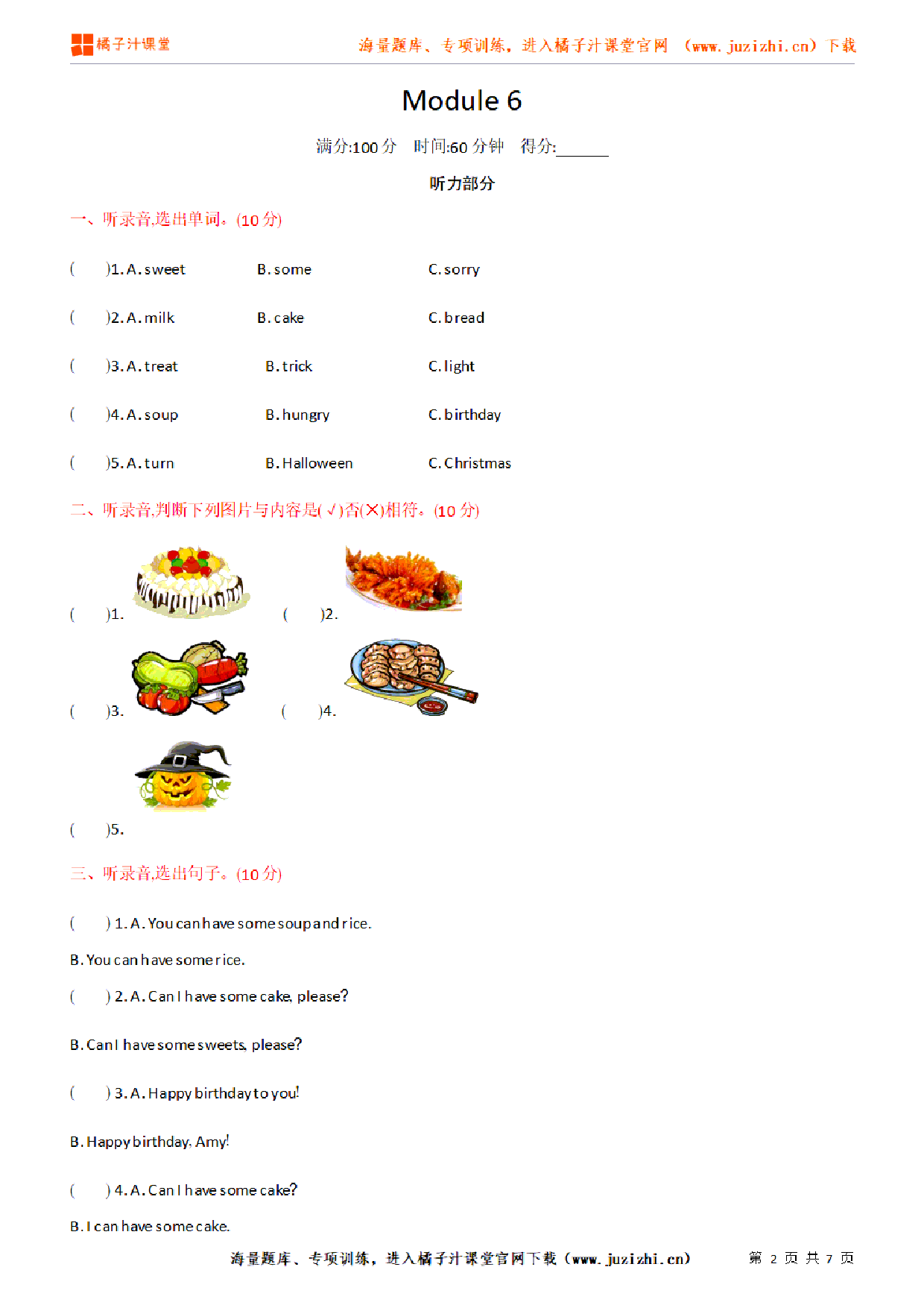 【外研版英语】四年级上册Module 6 单元检测卷（含听力）