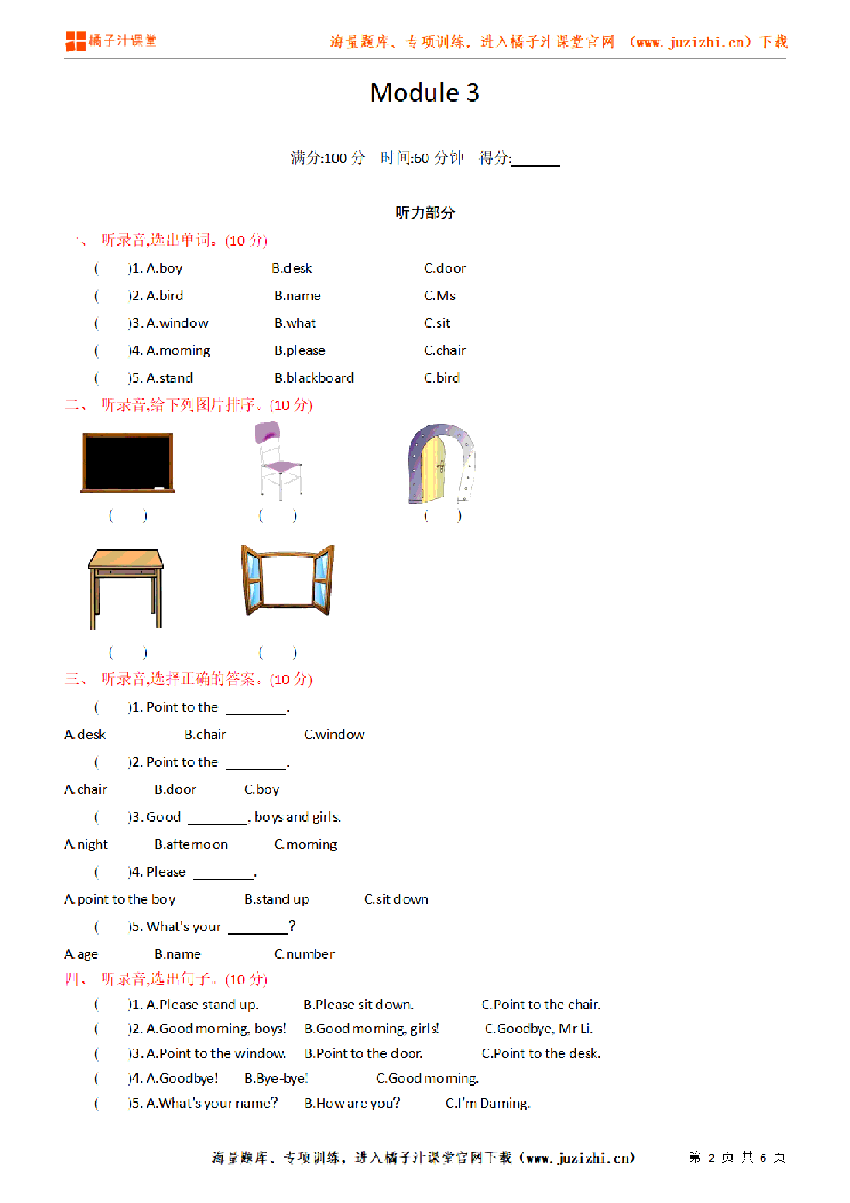 【外研版英语】三年级上册Module 3 单元检测卷（含听力）