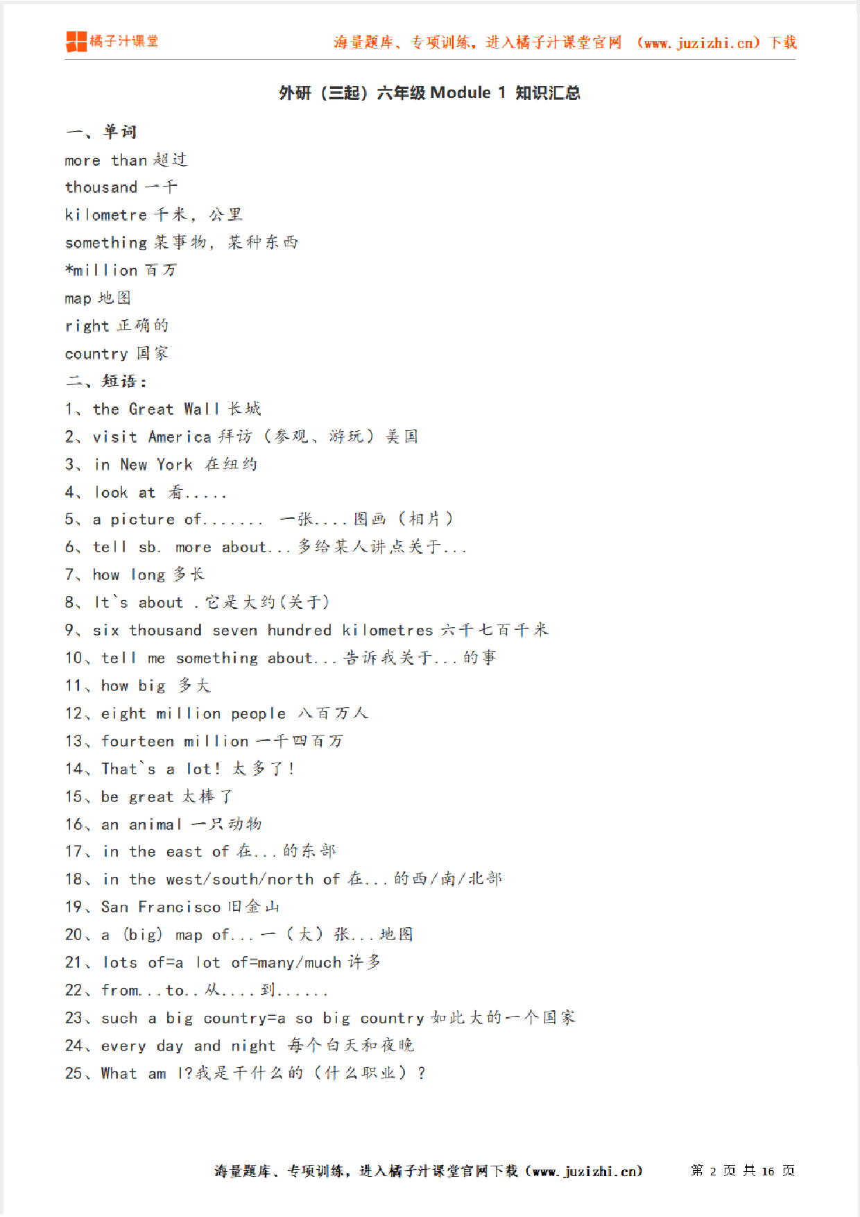 【外研版】6年级英语上册Module 1-10 单元词汇句型知识点梳理