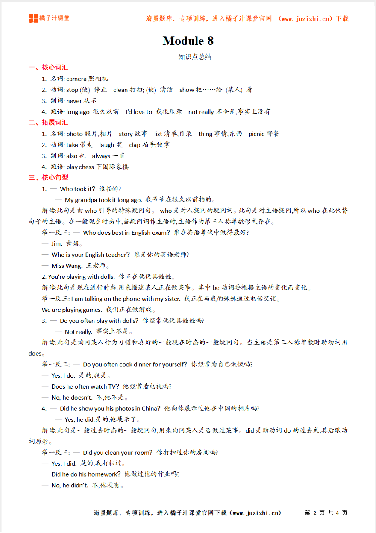 【外研版】6年级英语上册Module  8  知识点总结