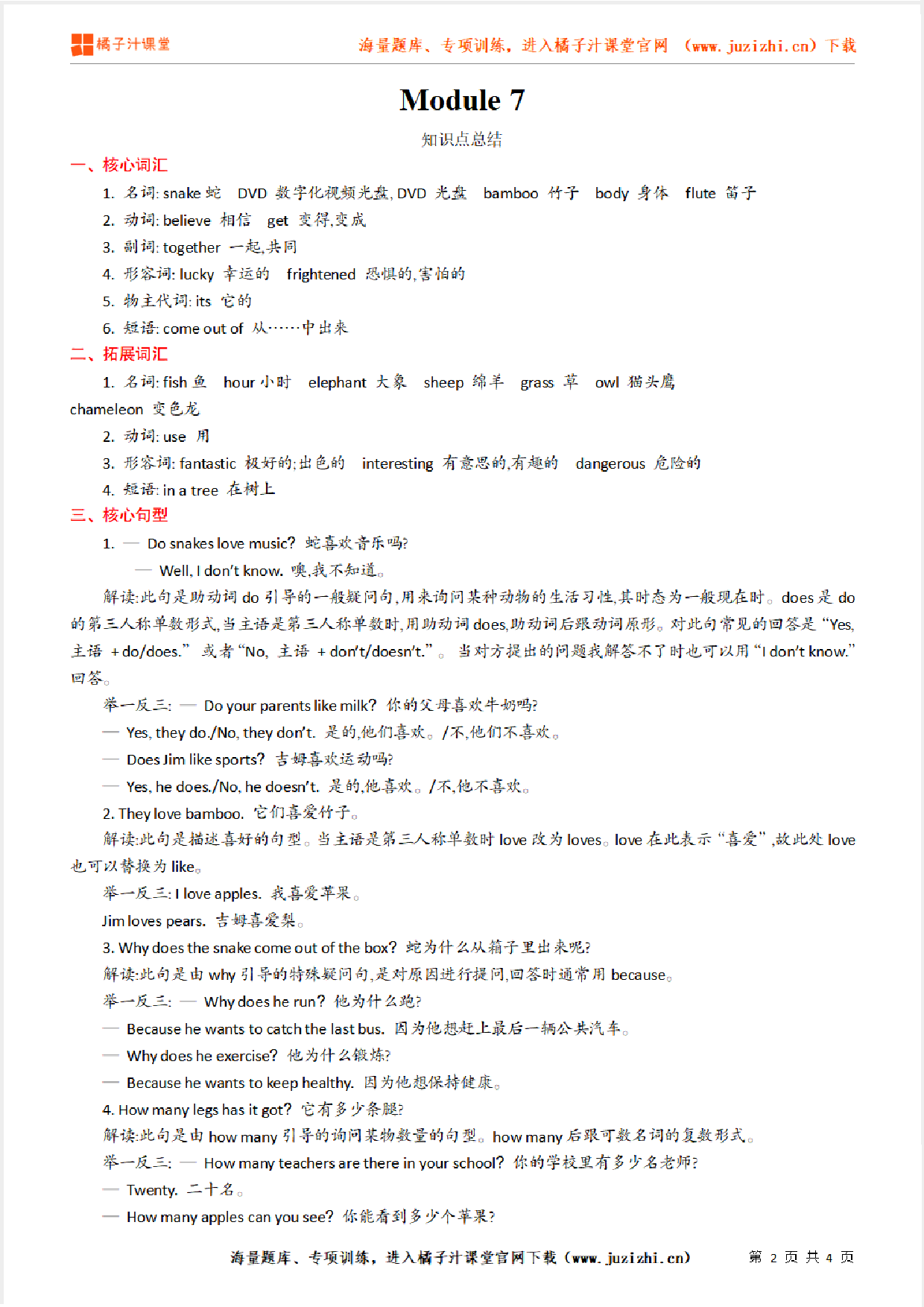 【外研版】6年级英语上册Module  7  知识点总结