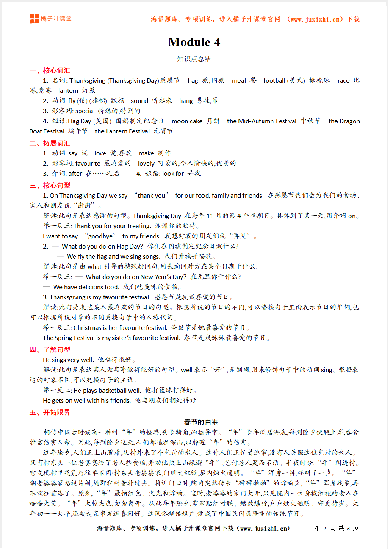 【外研版】6年级英语上册Module  4  知识点总结