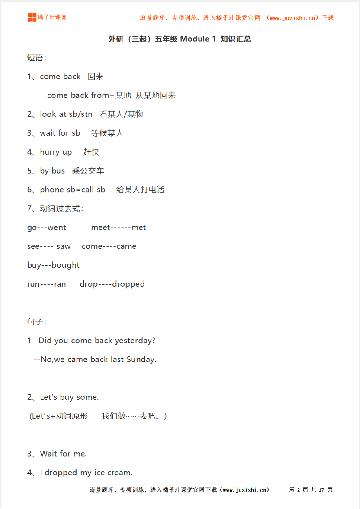 【外研版】5年级英语上册Module 1-10 单元词汇句型知识点梳理