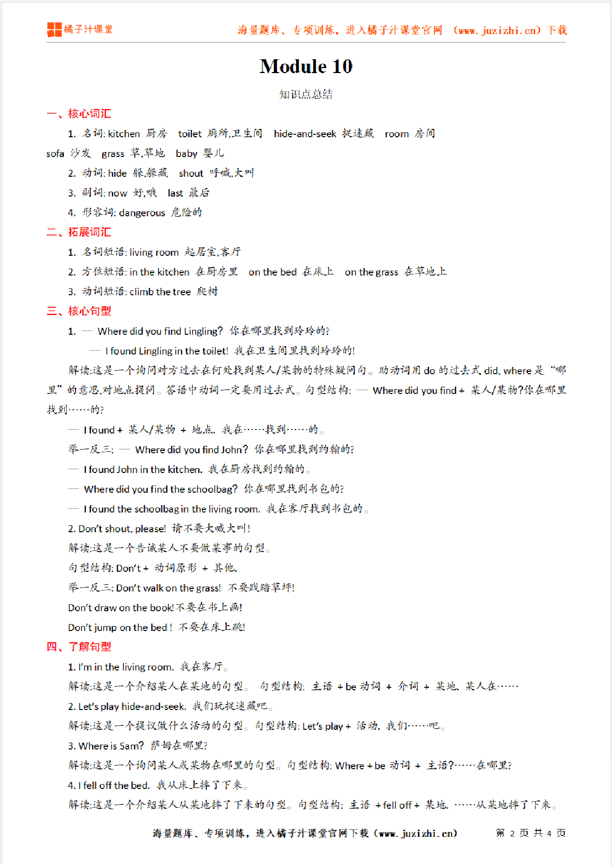 【外研版】5年级英语上册Module  10  知识点总结