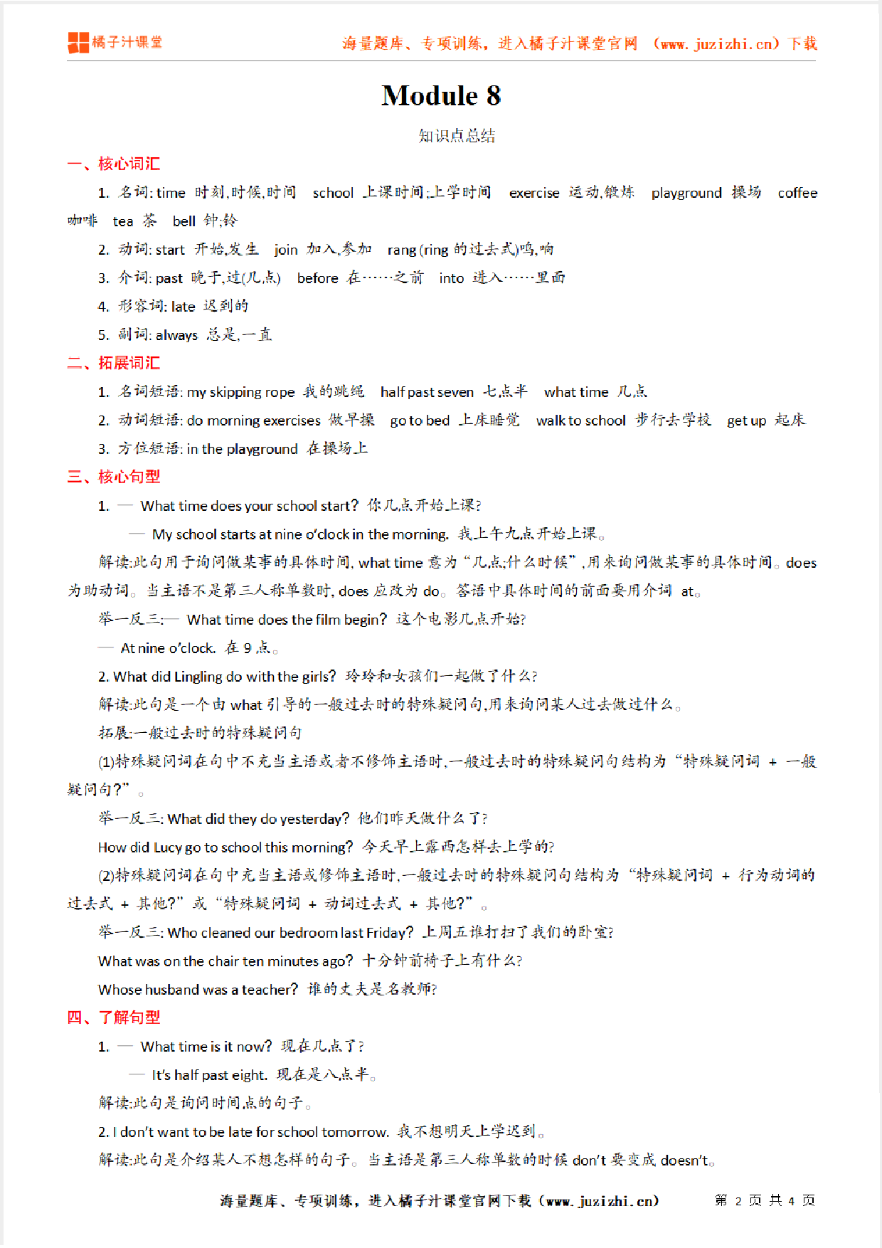 【外研版】5年级英语上册Module  8  知识点总结