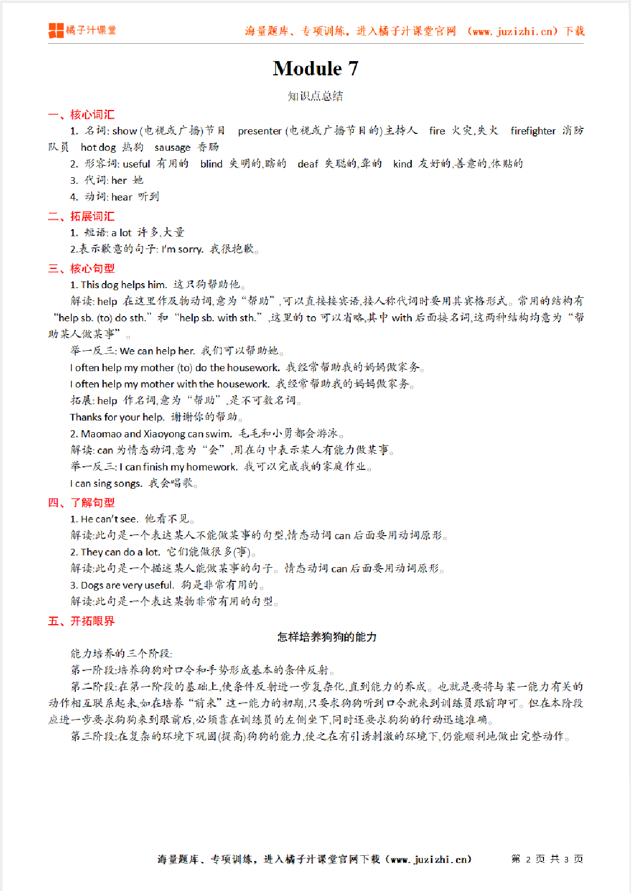 【外研版】5年级英语上册Module  7  知识点总结