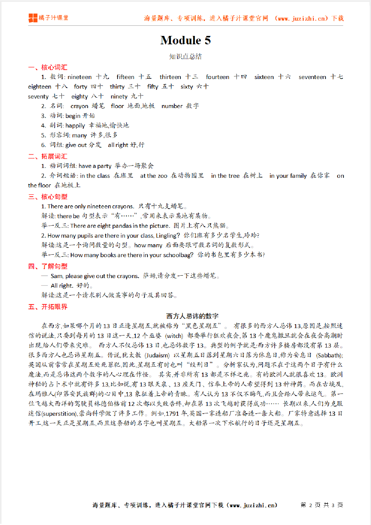 【外研版】5年级英语上册Module  5  知识点总结