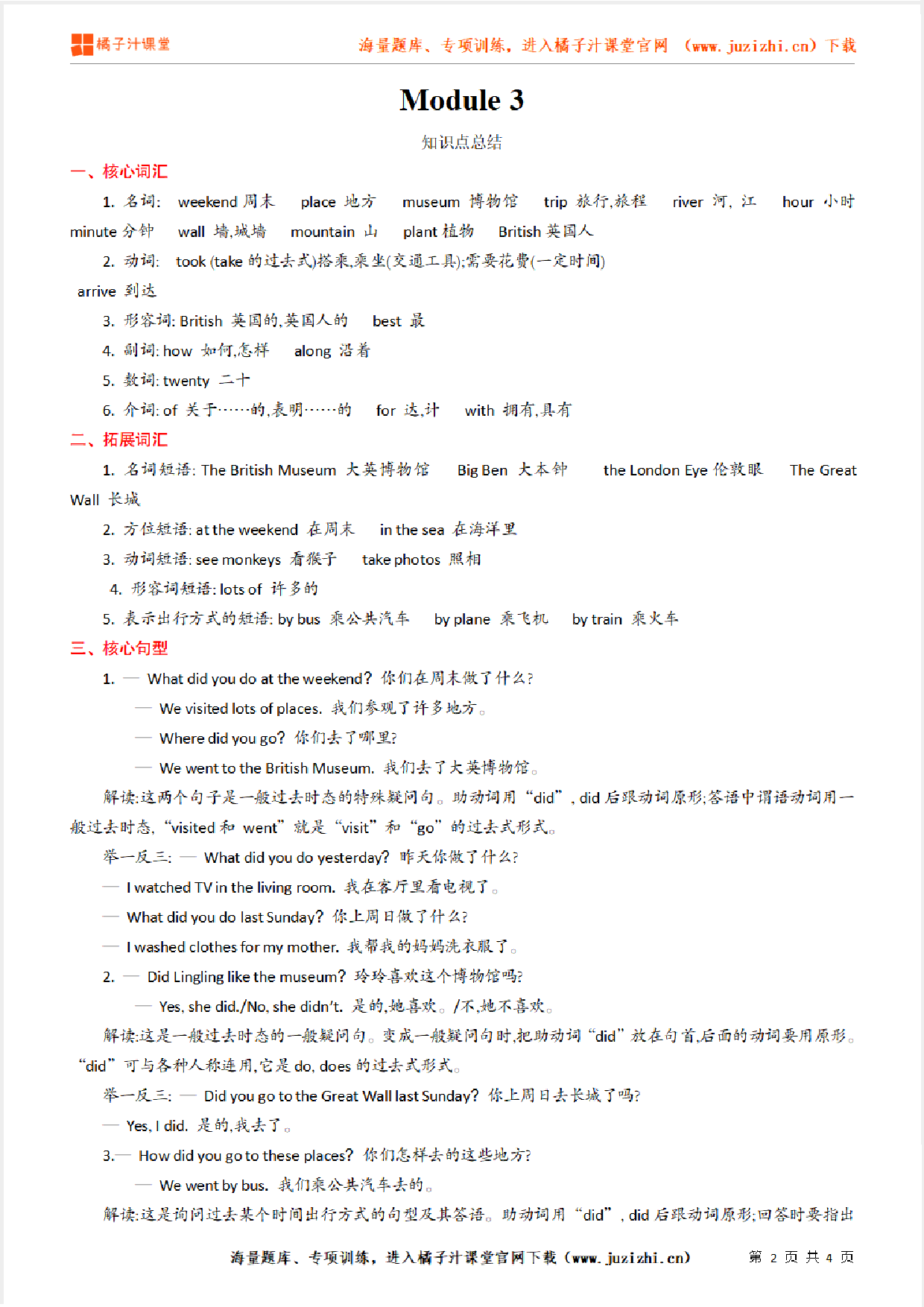 【外研版】5年级英语上册Module  3  知识点总结