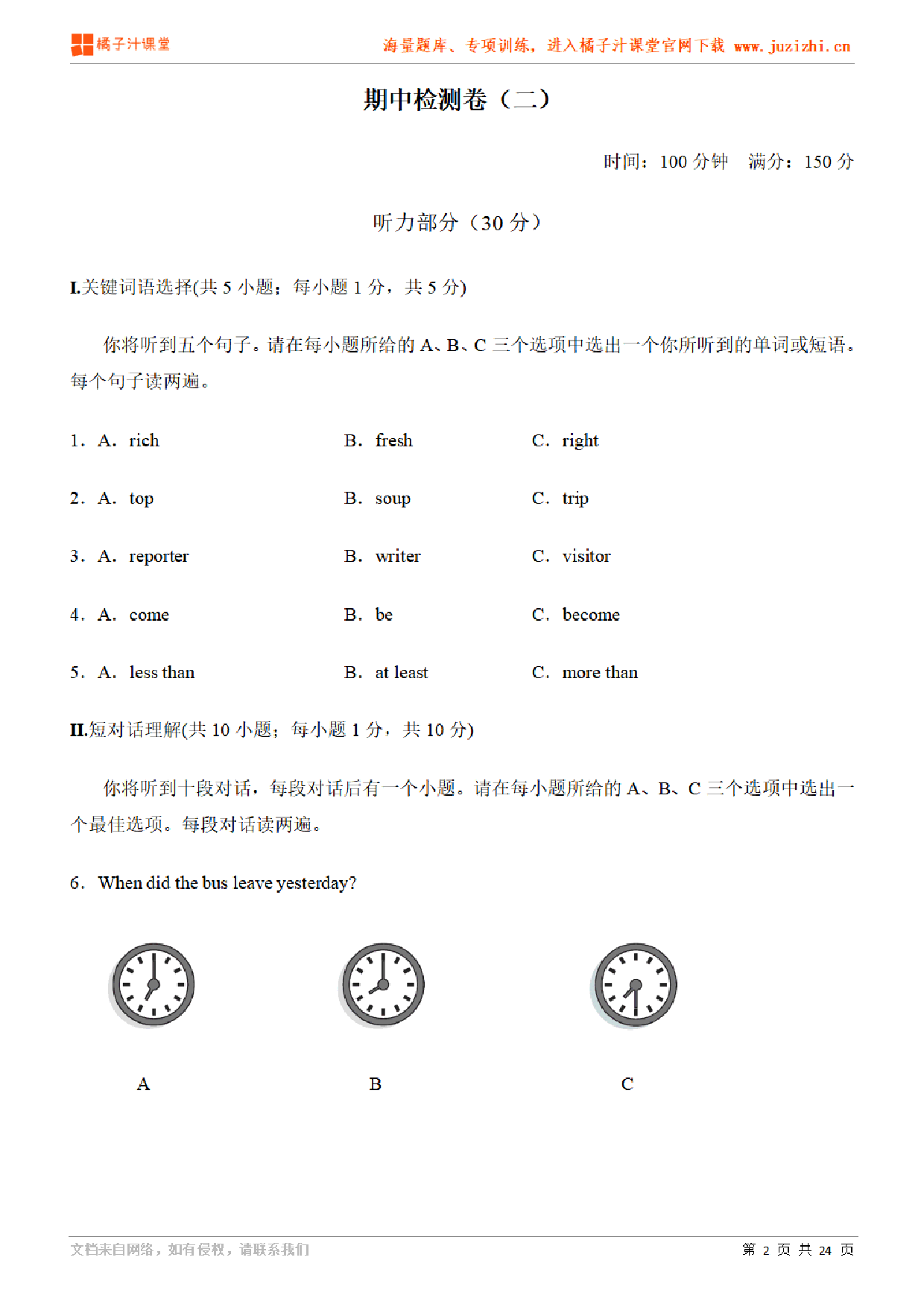 【人教新目标英语】八年级上册期中测试卷（二）（含听力）