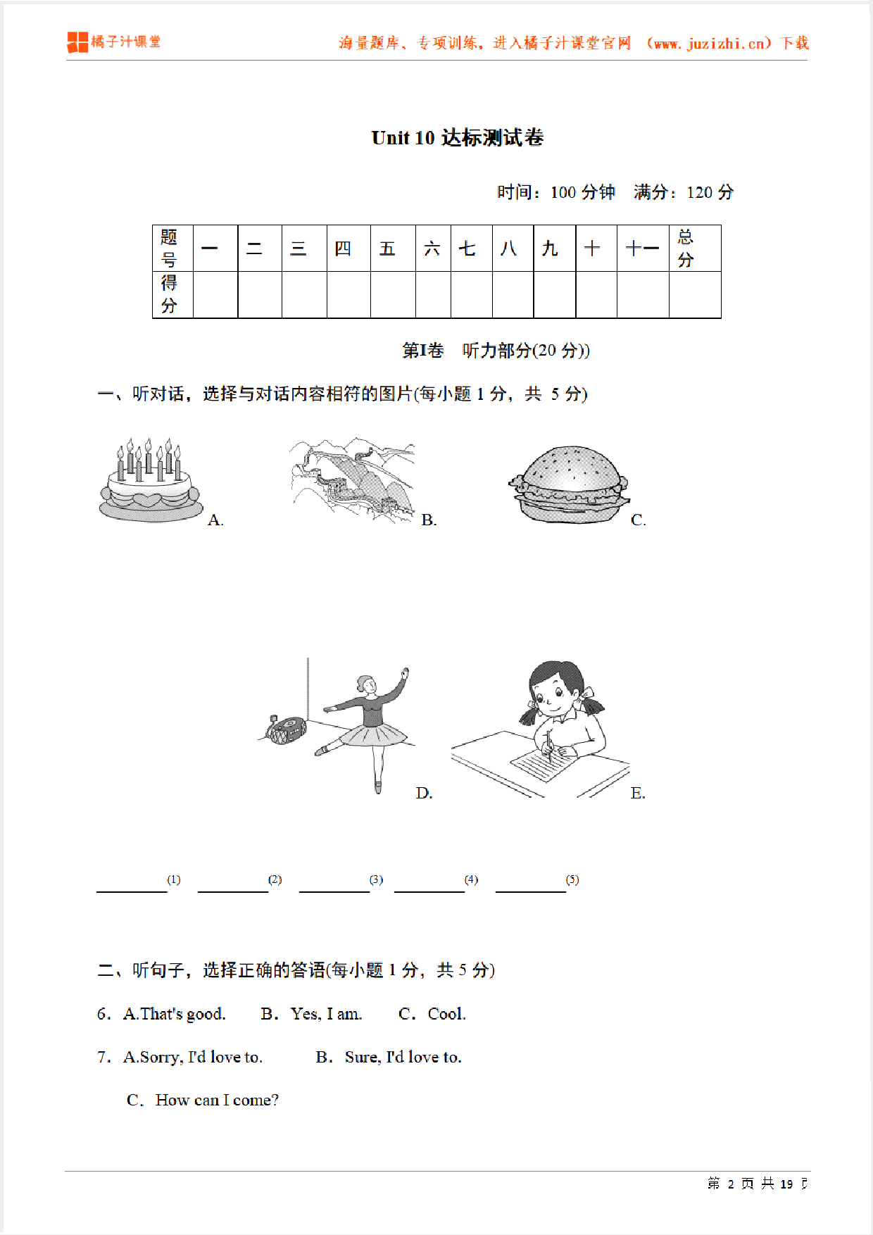 【人教新目标英语】八年级上册Unit 10 单元练习（含听力）