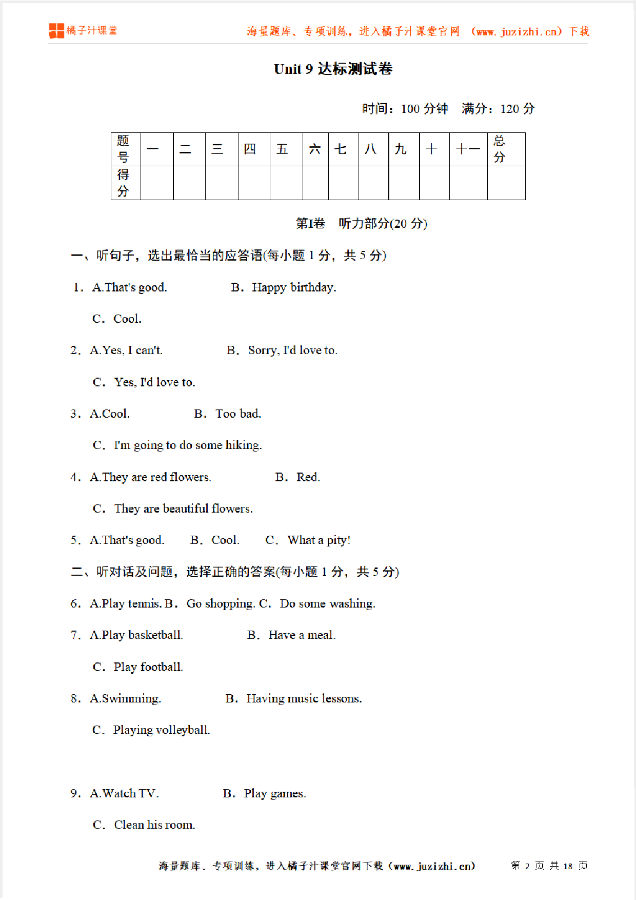 【人教新目标英语】八年级上册Unit 9 单元练习（含听力）