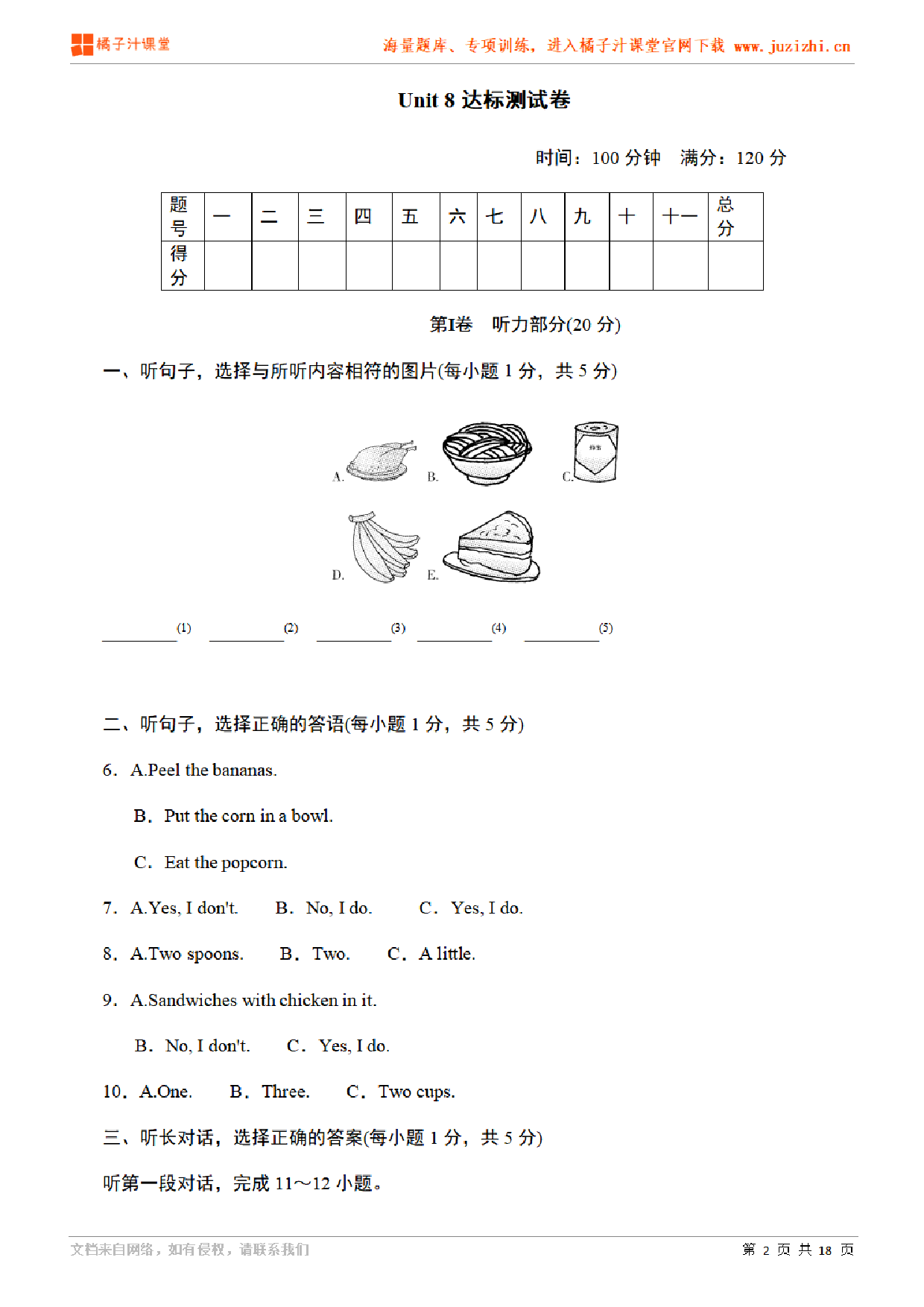 【人教新目标英语】八年级上册Unit 8 单元练习（含听力）