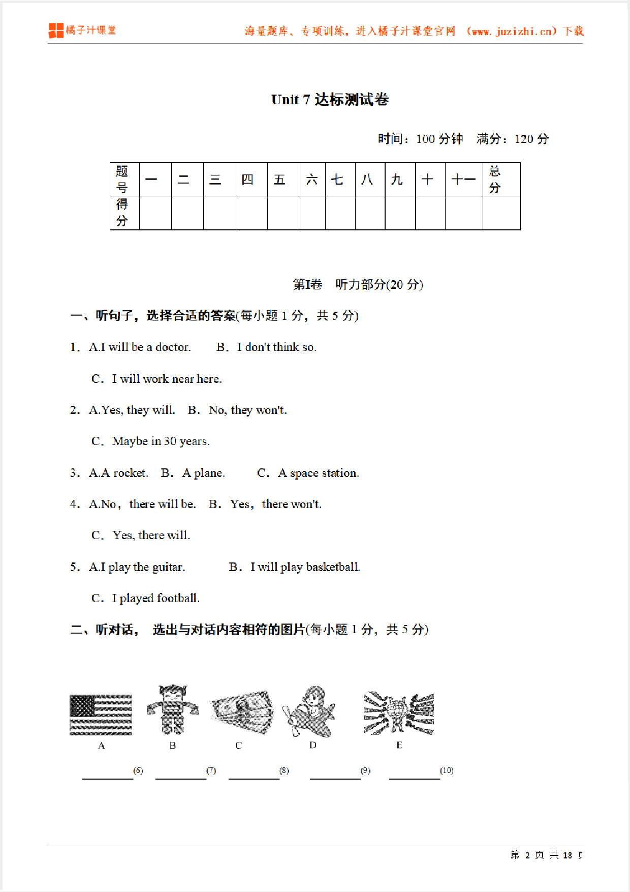 【人教新目标英语】八年级上册Unit 7 单元练习（含听力）