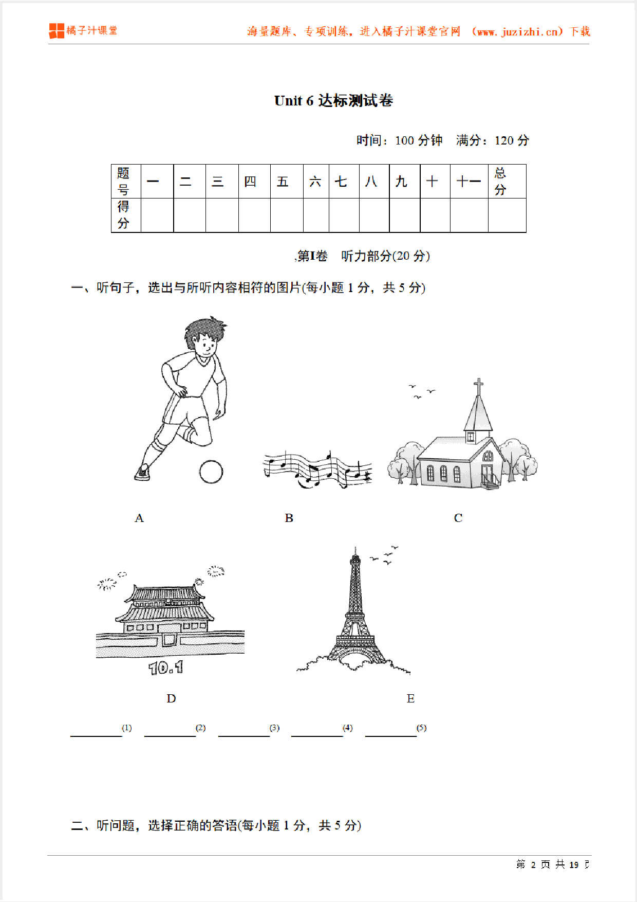 【人教新目标英语】八年级上册Unit 6 单元练习（含听力）