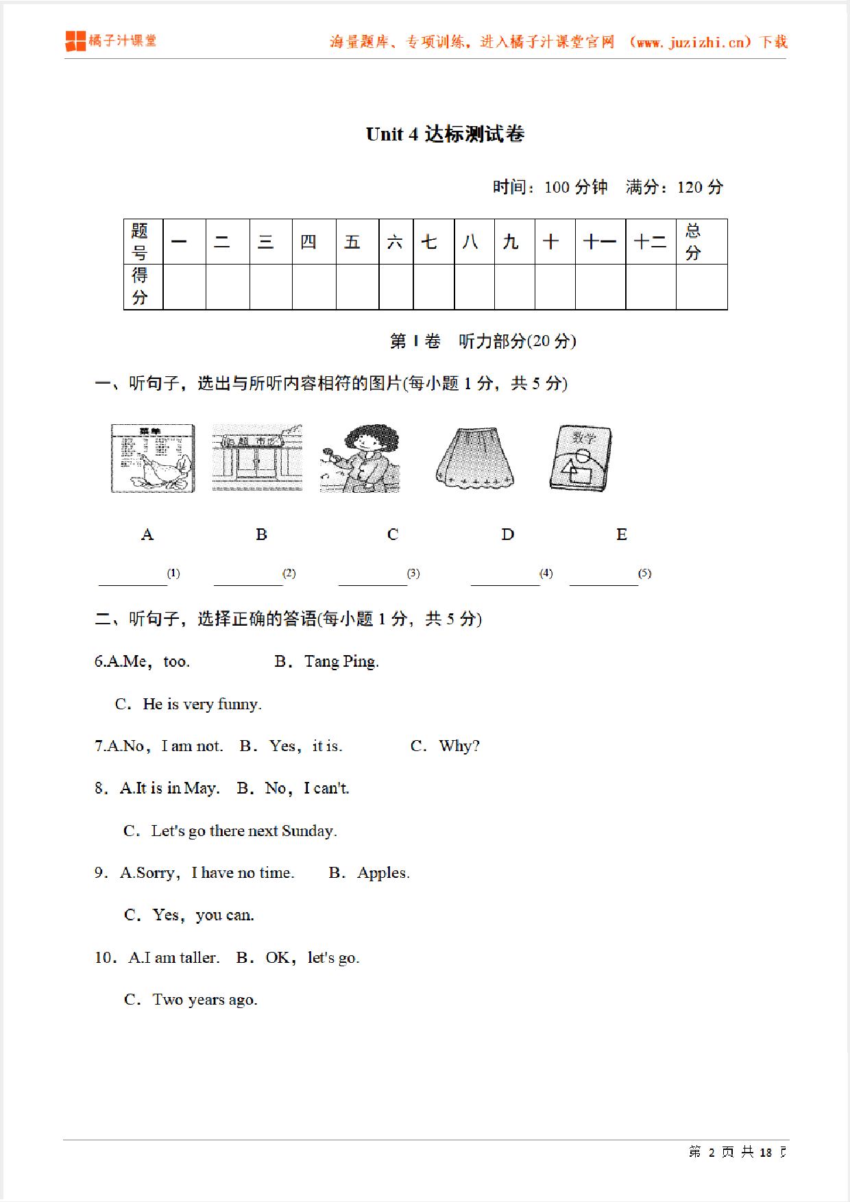 【人教新目标英语】八年级上册Unit 4 单元练习（含听力）