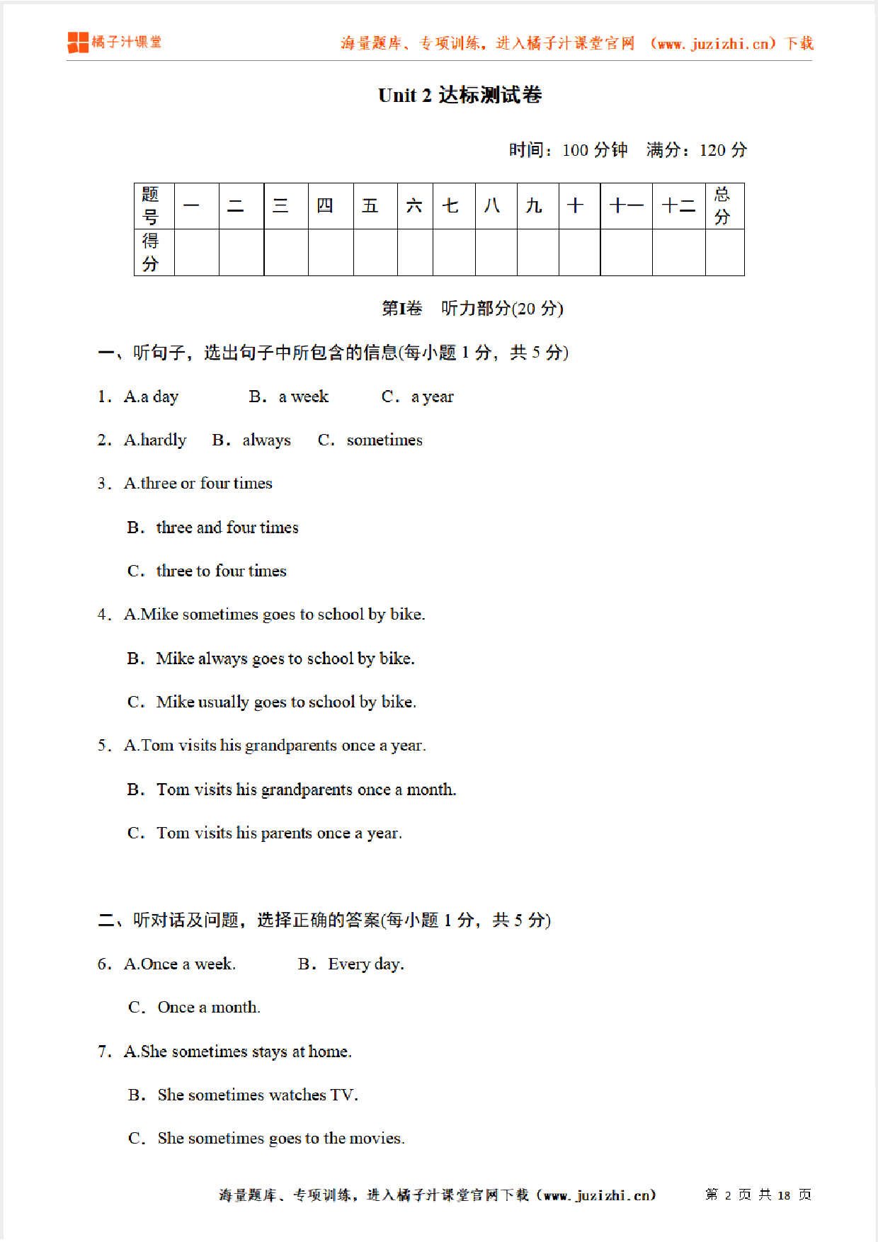 【人教新目标英语】八年级上册Unit 2 单元练习（含听力）