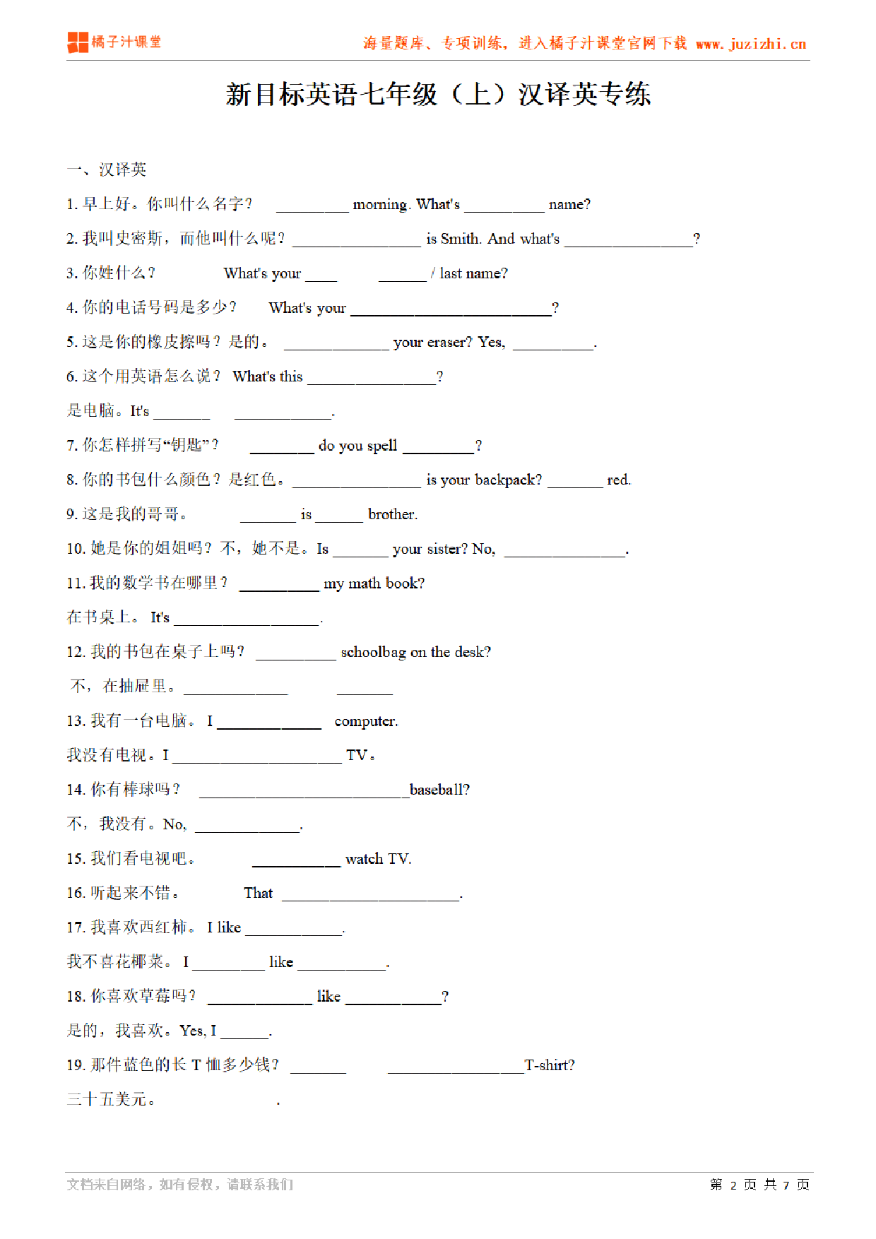 【人教新目标英语】七年级上册《翻译（汉译英）》专项练习