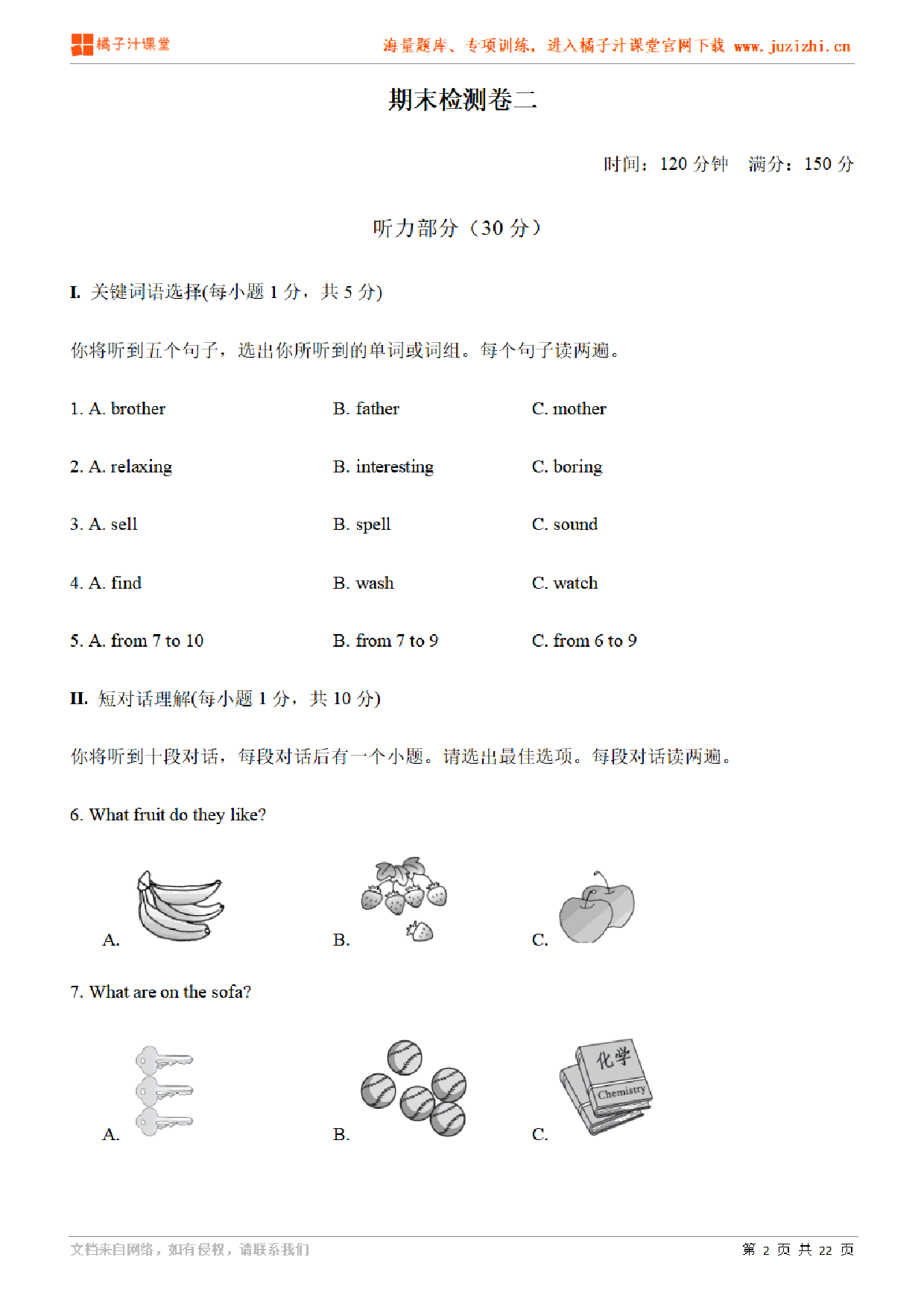 【人教新目标英语】七年级上册期末测试卷（二）