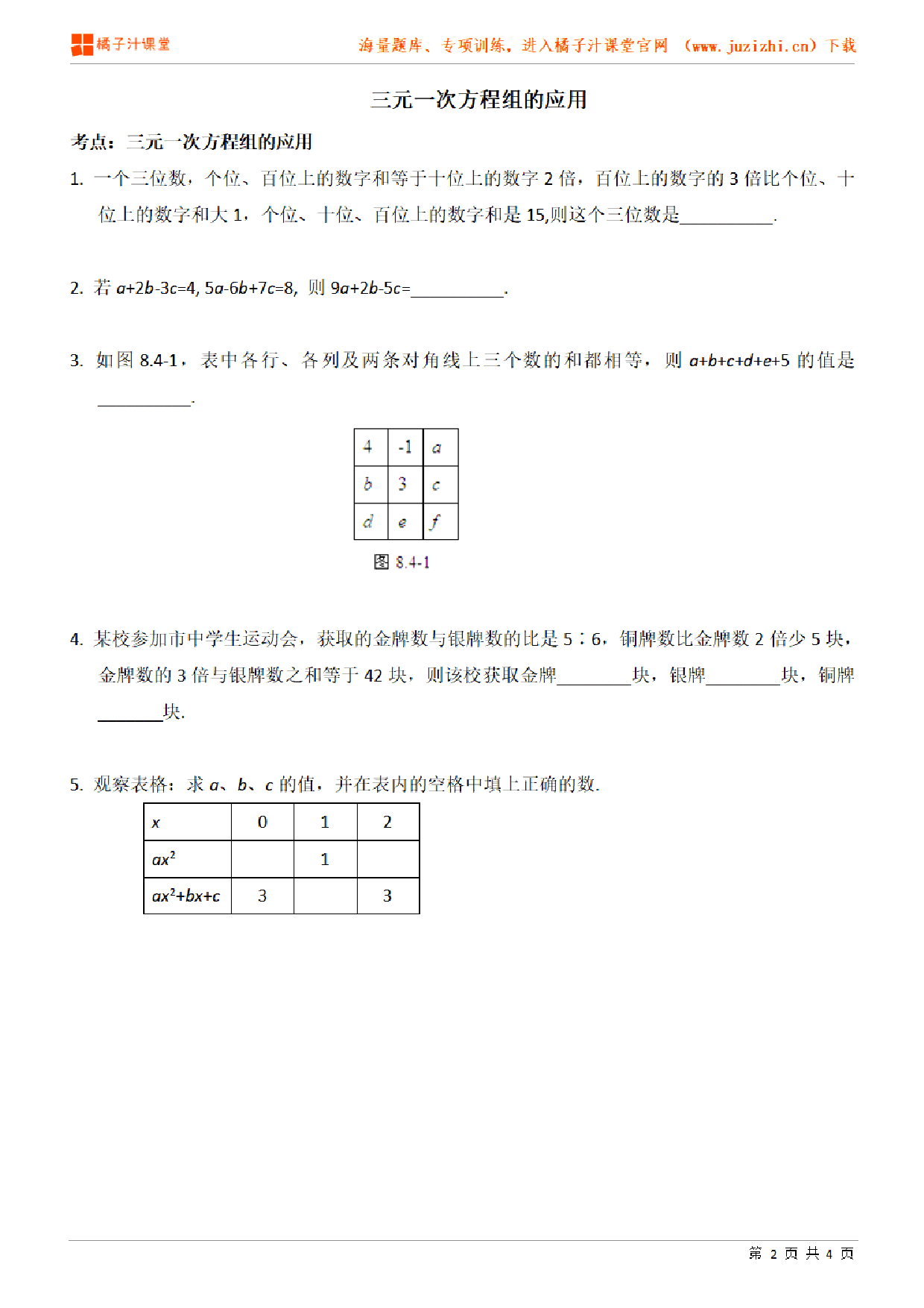 【北师大版数学】八年级上册第五章《三元一次方程组的应用》专项练习题